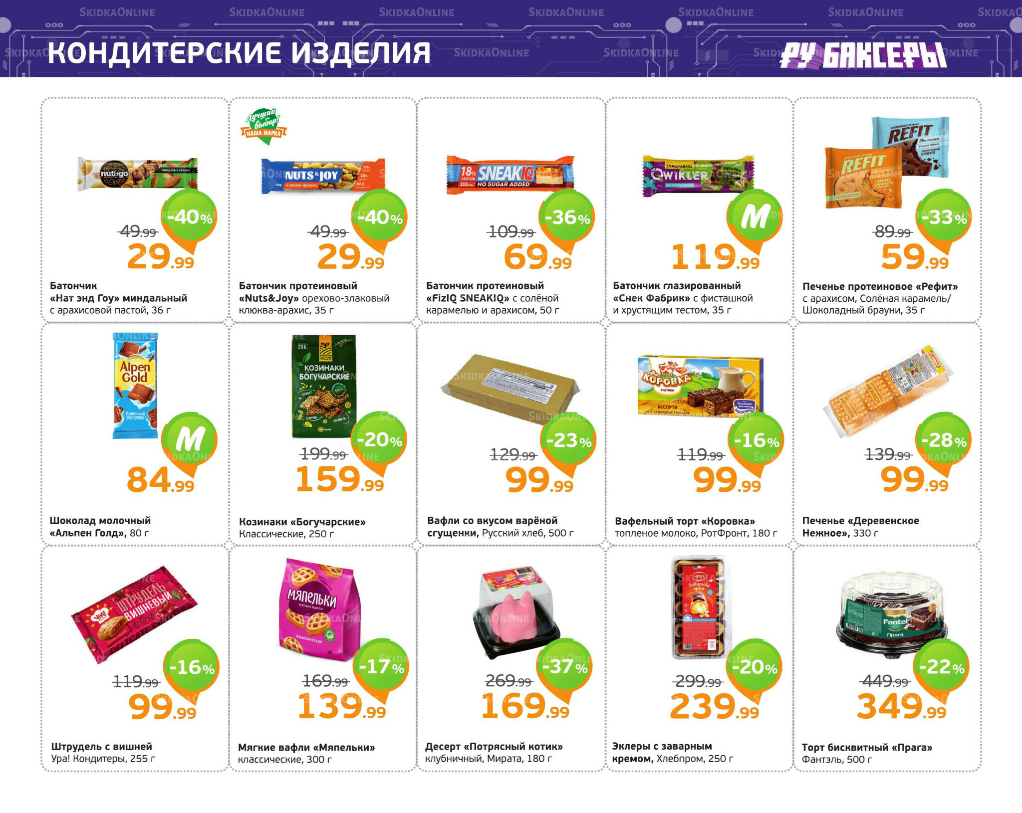 Отличное предложение! 17  - 23 Ноября 2025 8