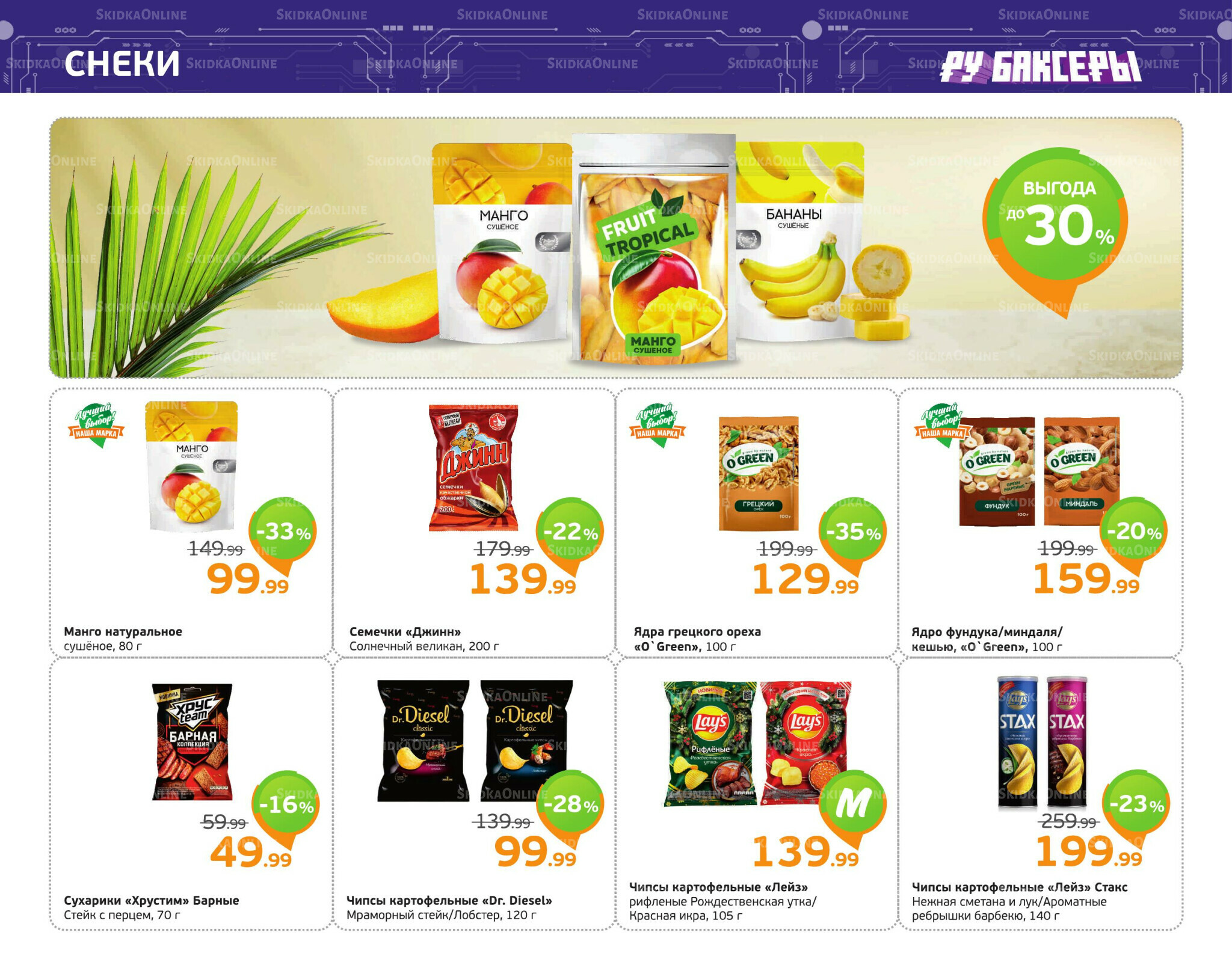 Отличное предложение! 17  - 23 Ноября 2025 10