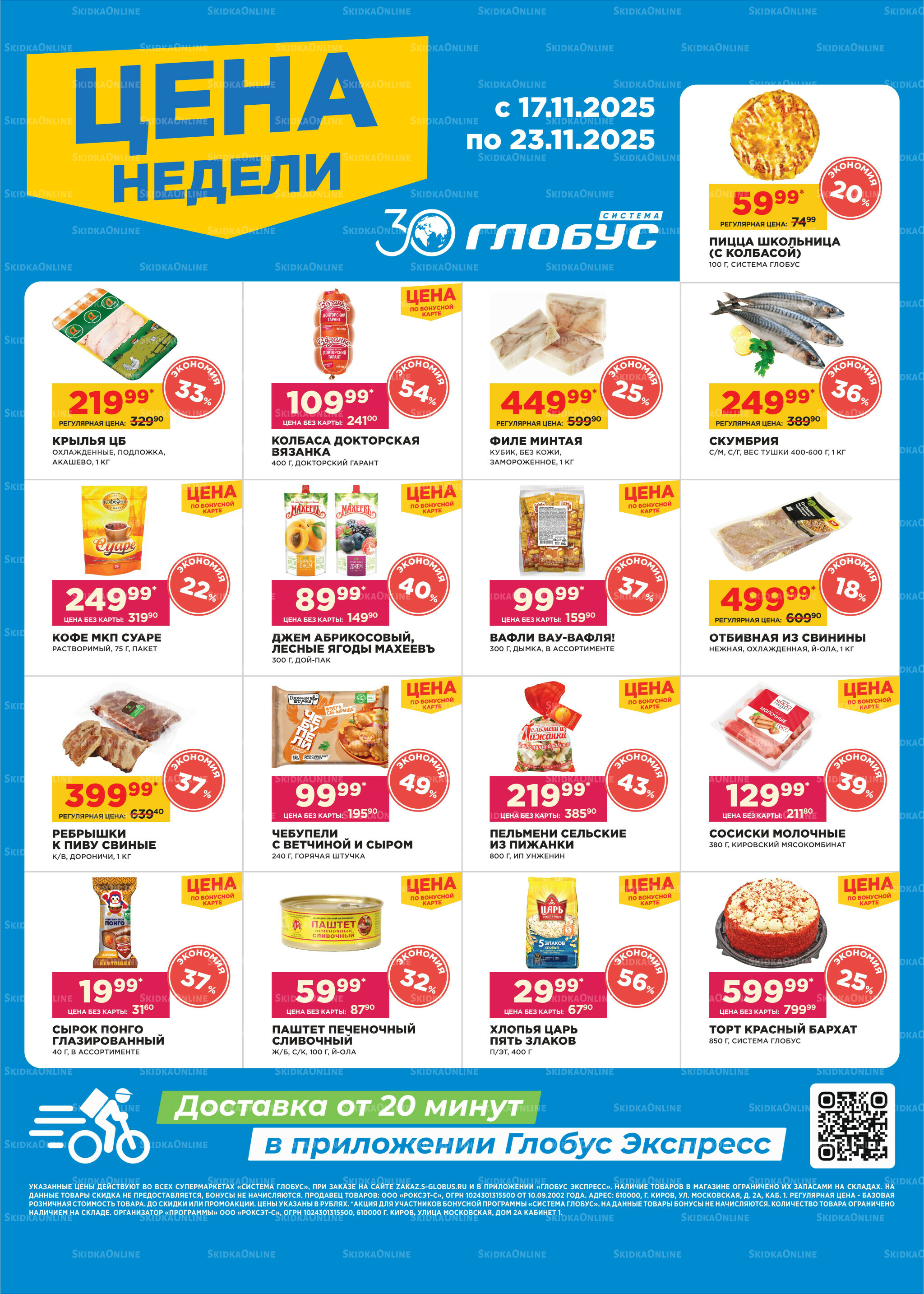 Цена недели 17  - 23 Ноября 2025 1