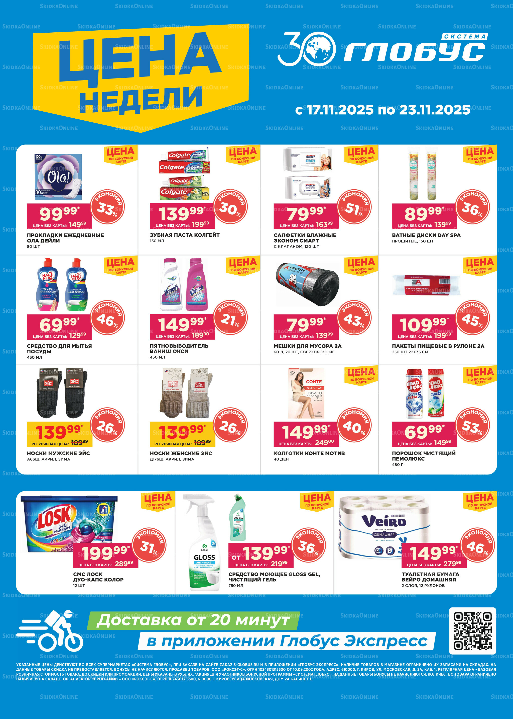 Цена недели 17  - 23 Ноября 2025 2