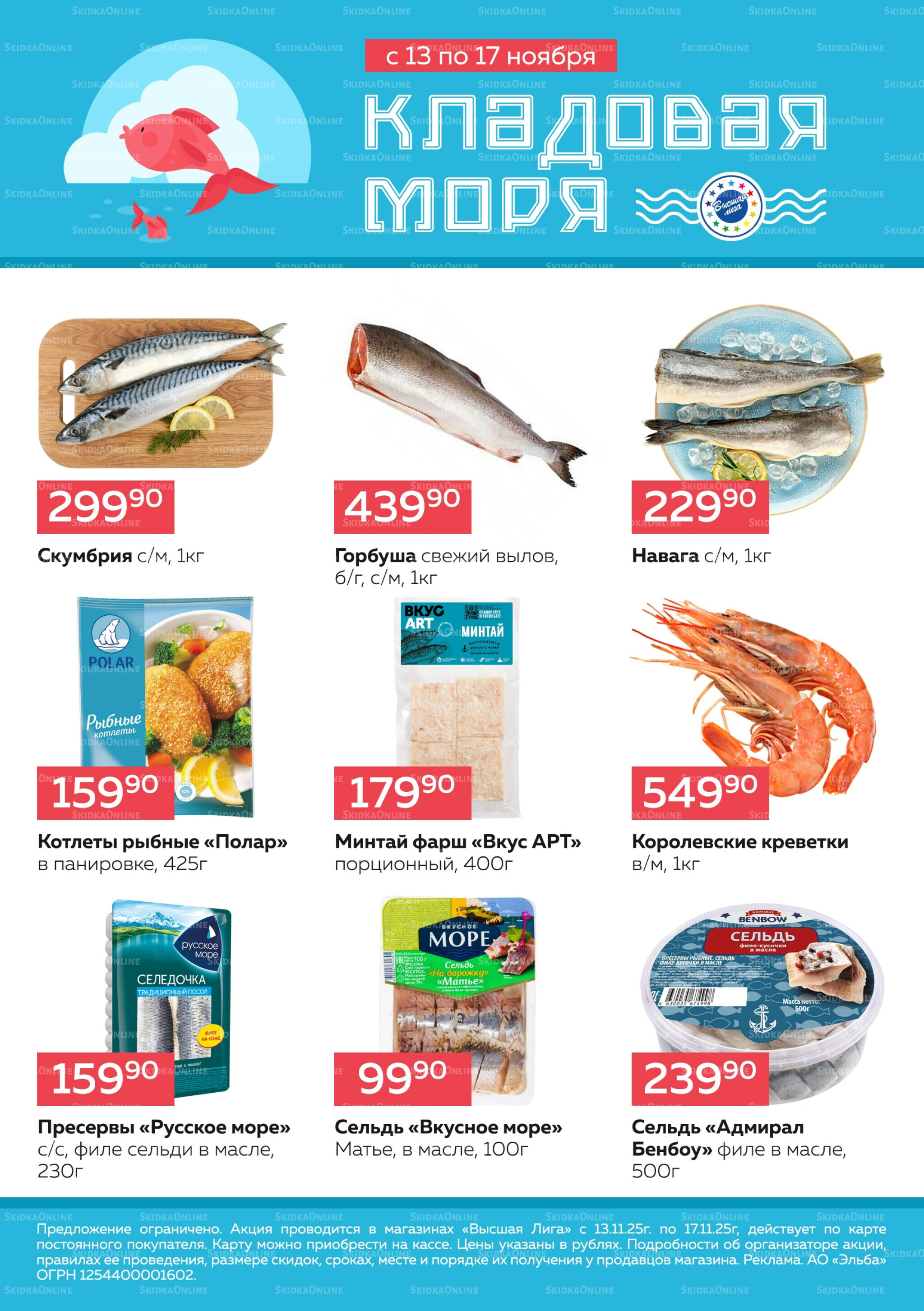 Кладовая моря 13  - 17 Ноября 2025 1