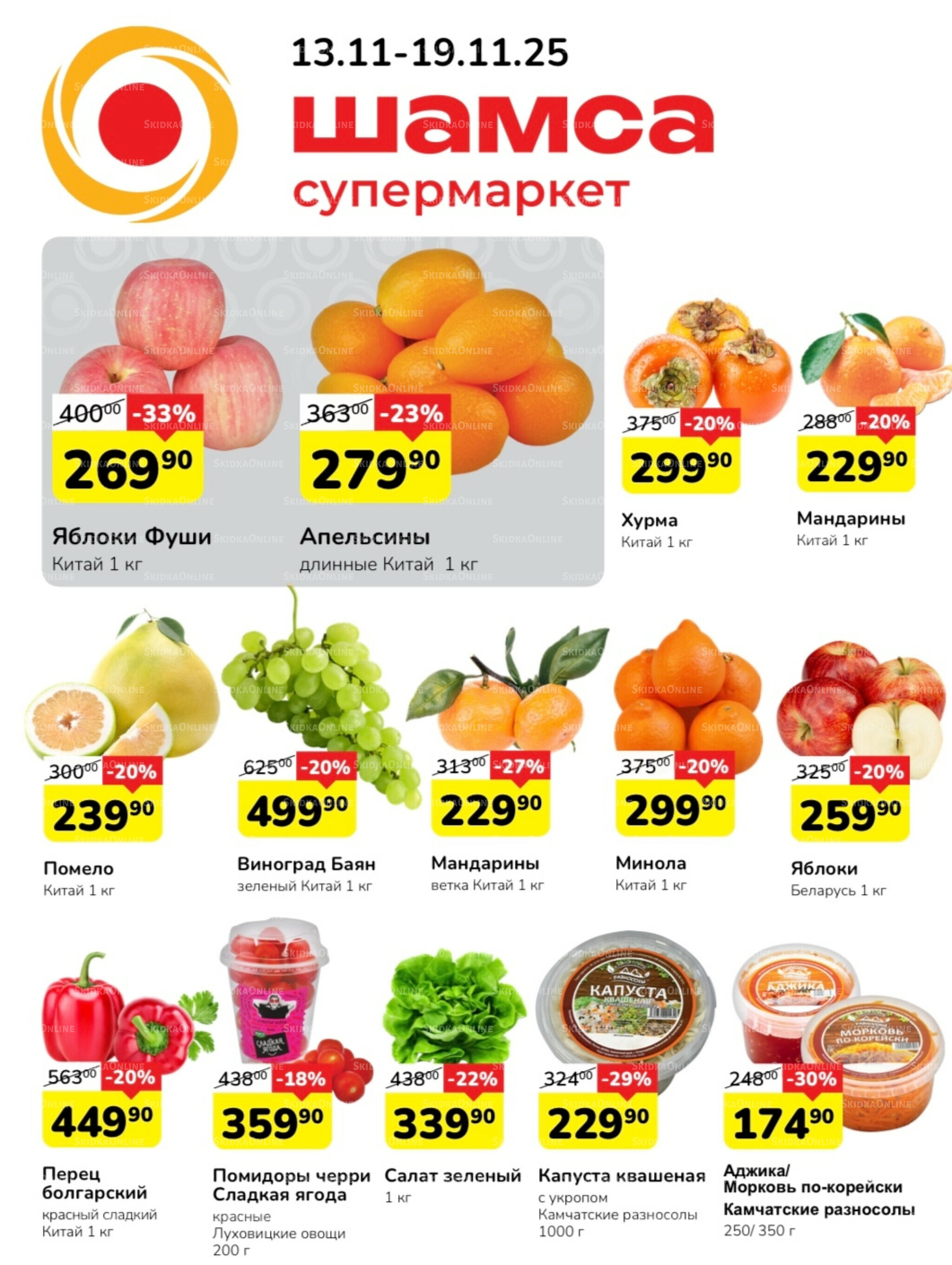 Акция 13  - 19 Ноября 2025 1