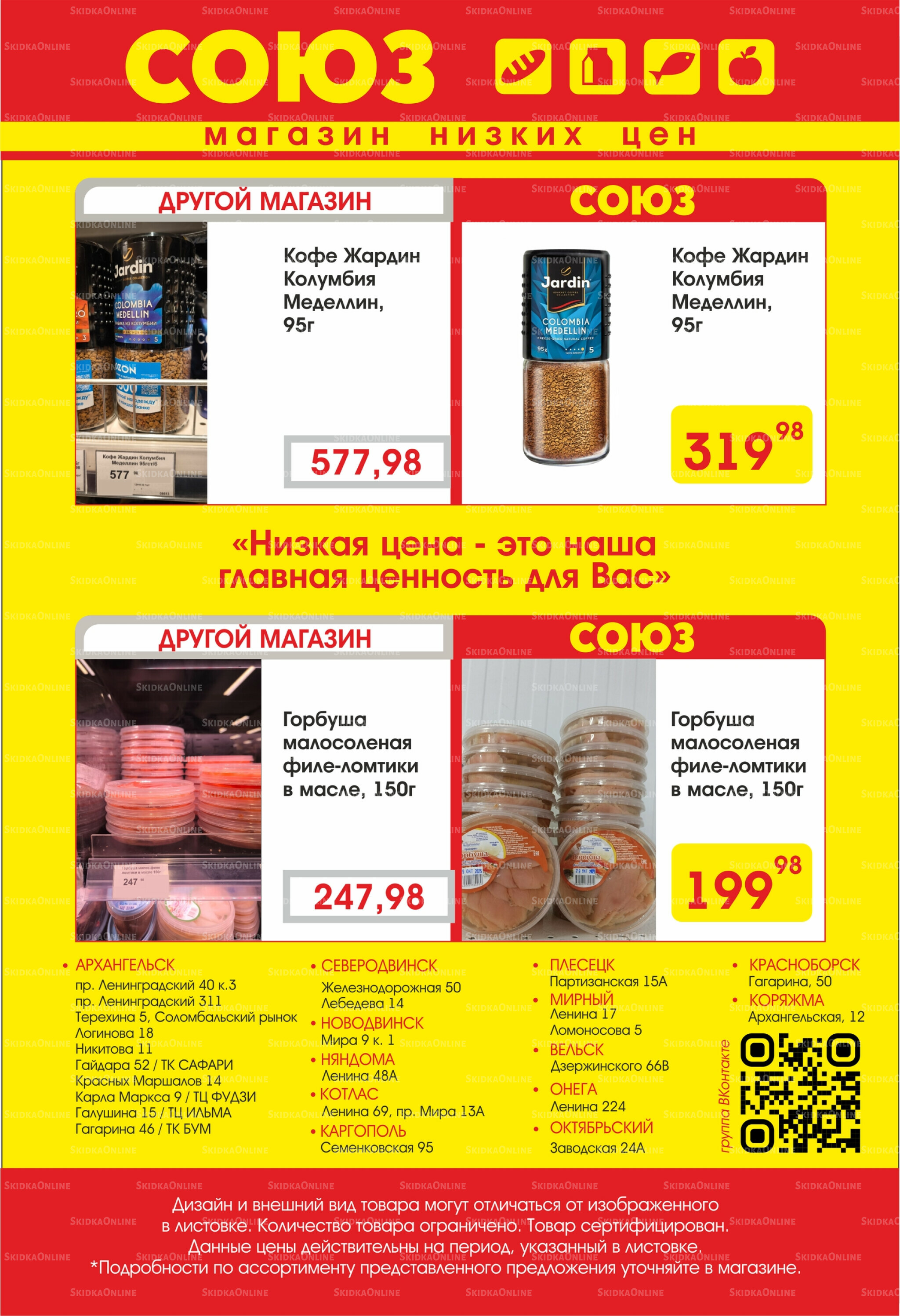 Просто низкие цены! 13  - 19 Ноября 2025 2