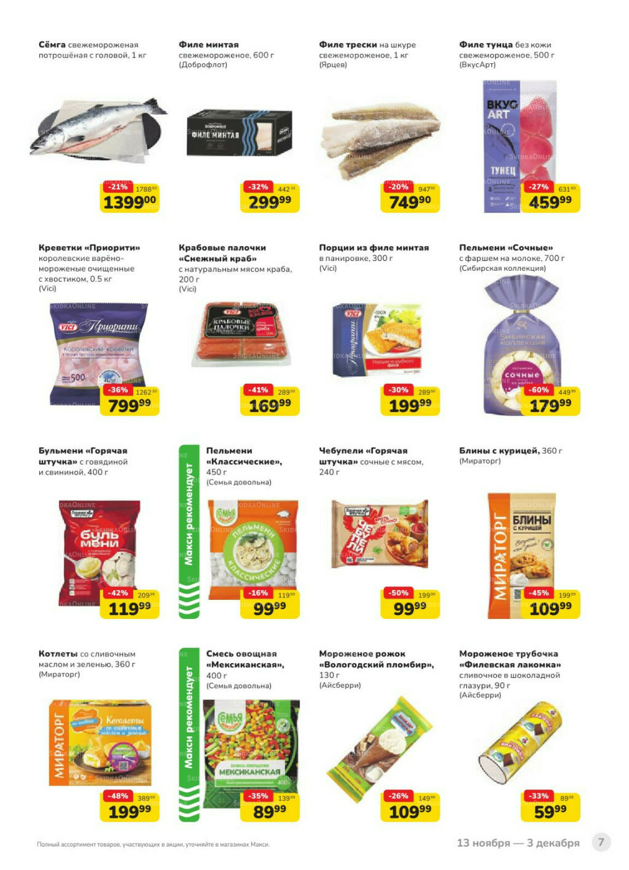 Каталог (скидка предоставляется при наличии карты 