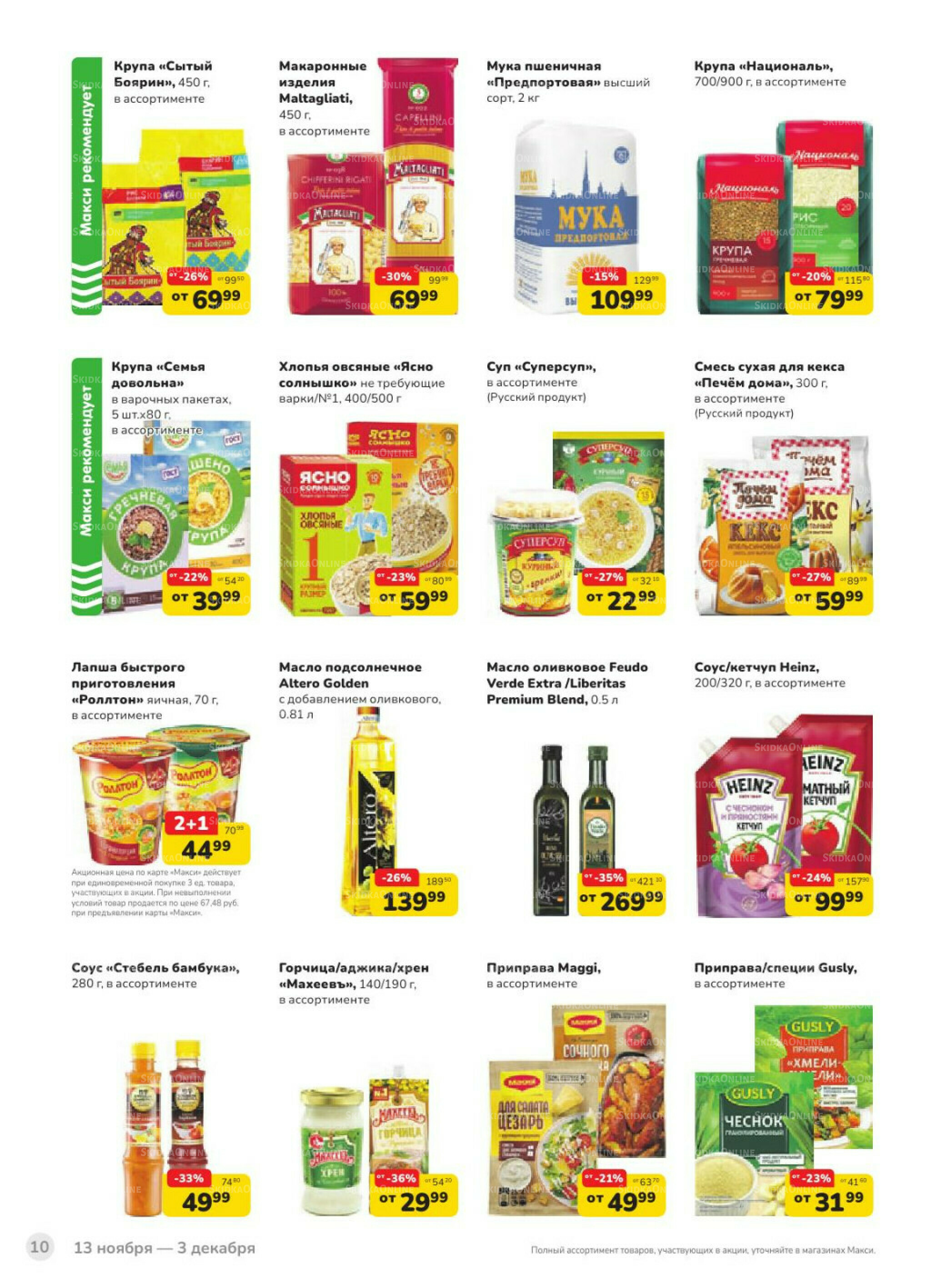 Каталог (скидка предоставляется при наличии карты 