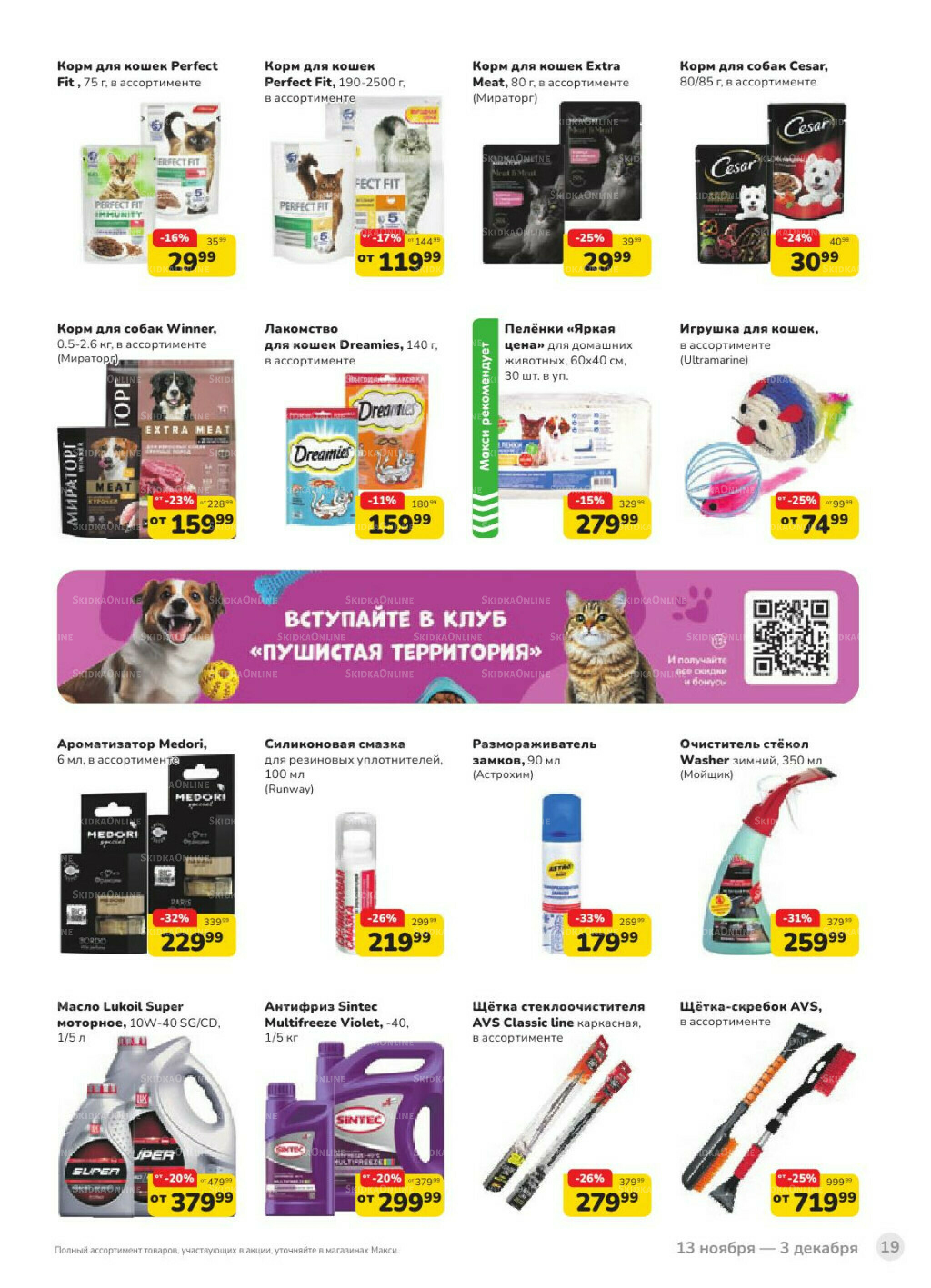 Каталог (скидка предоставляется при наличии карты 