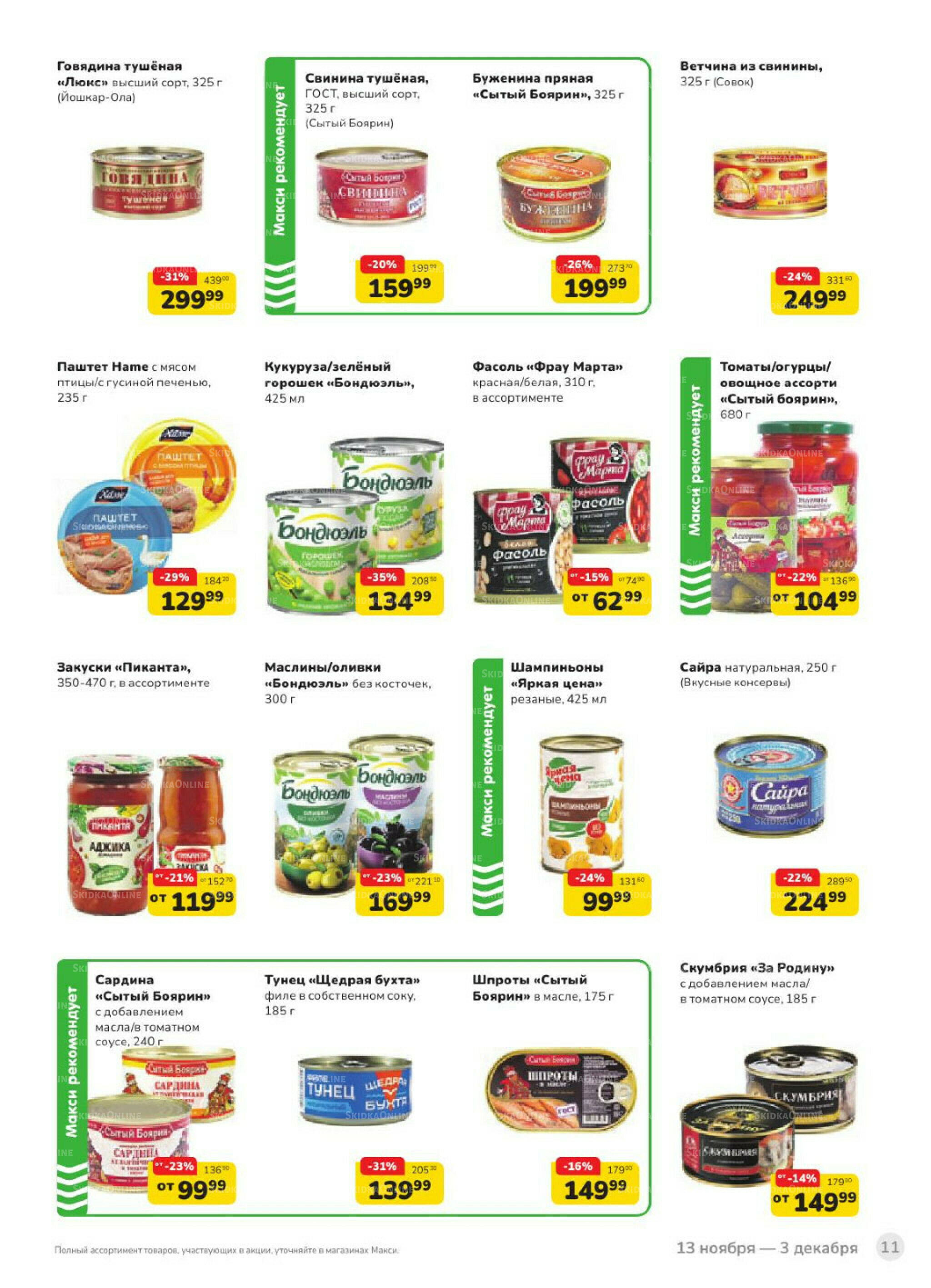 Каталог (скидка предоставляется при наличии карты 