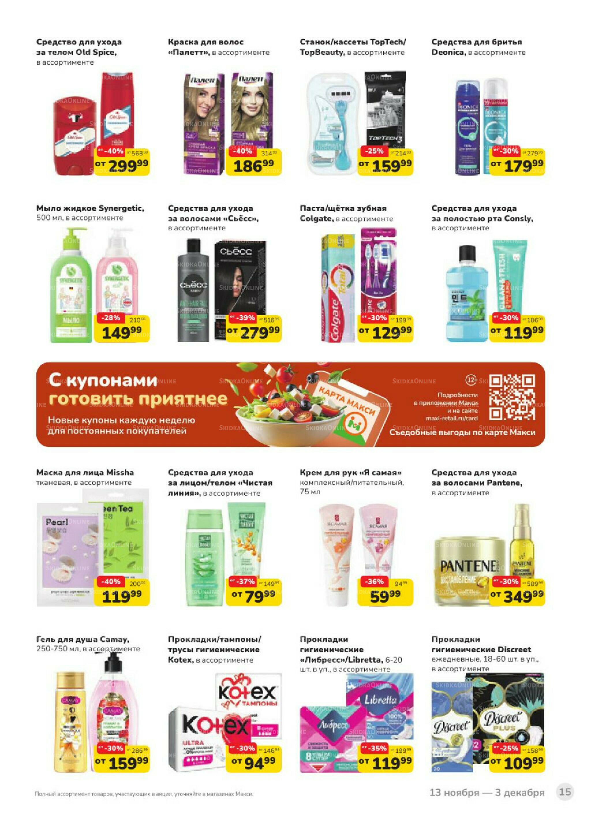 Каталог (скидка предоставляется при наличии карты 