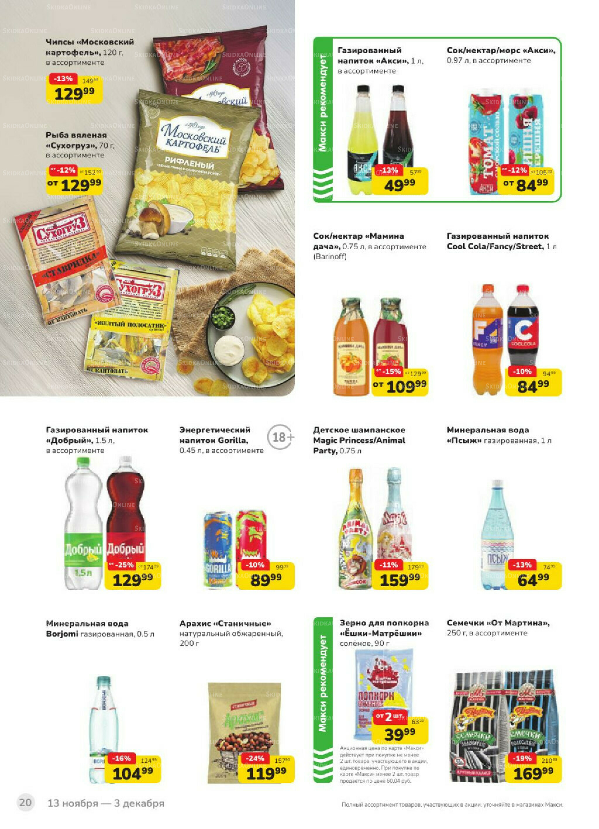 Каталог (скидка предоставляется при наличии карты 