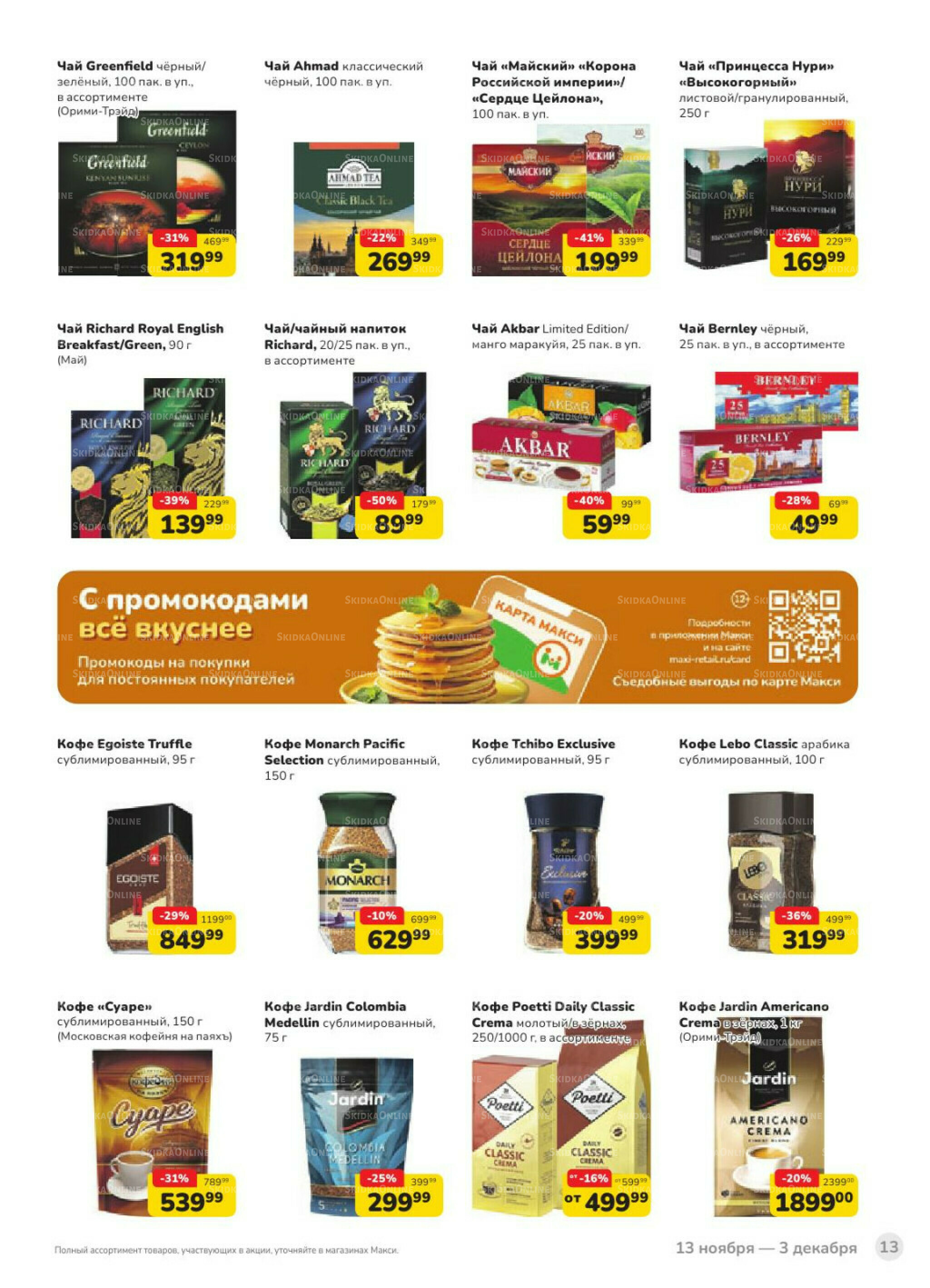 Каталог (скидка предоставляется при наличии карты 