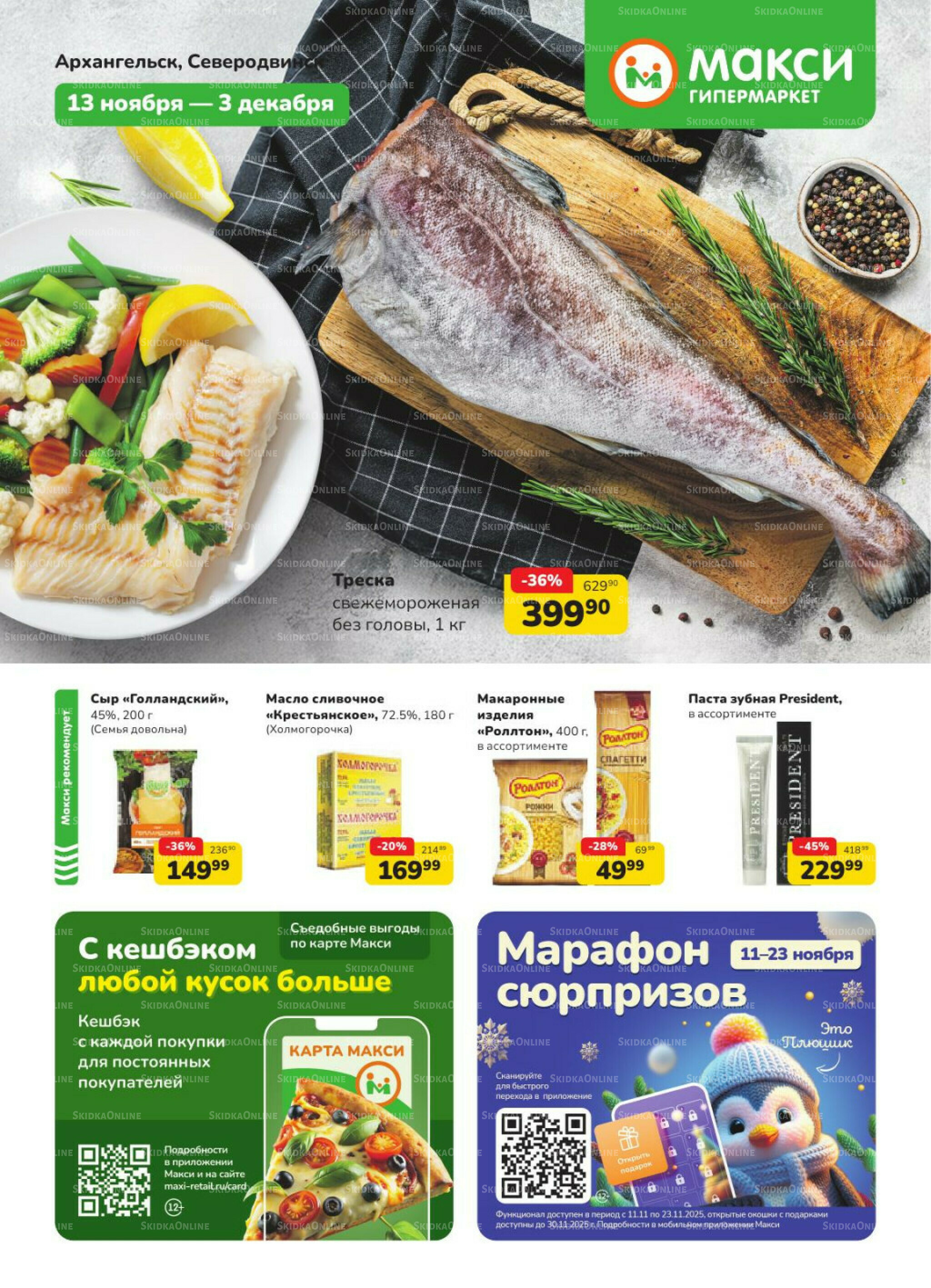 Каталог (скидка предоставляется при наличии карты 