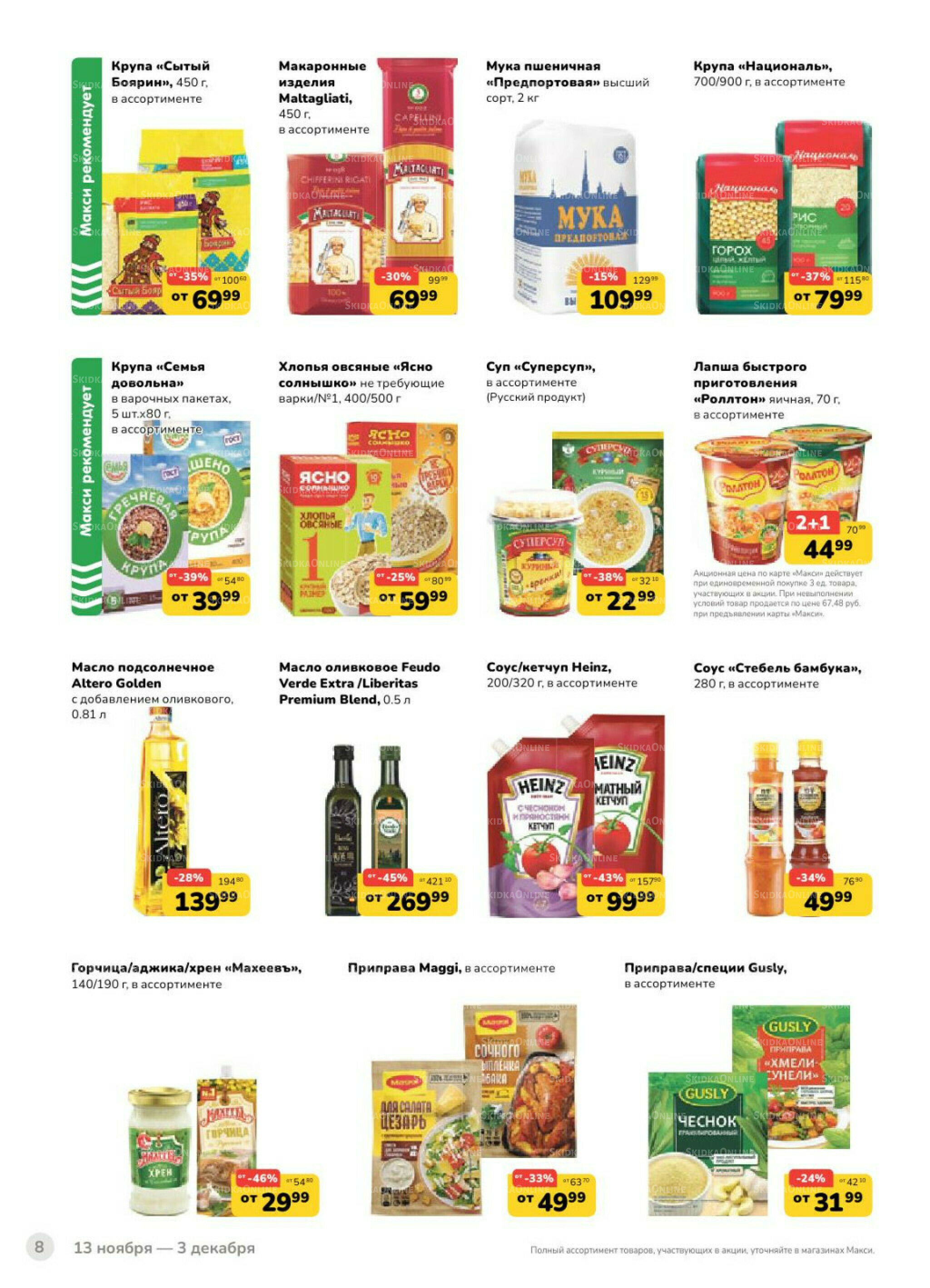 Каталог (скидка предоставляется при наличии карты 