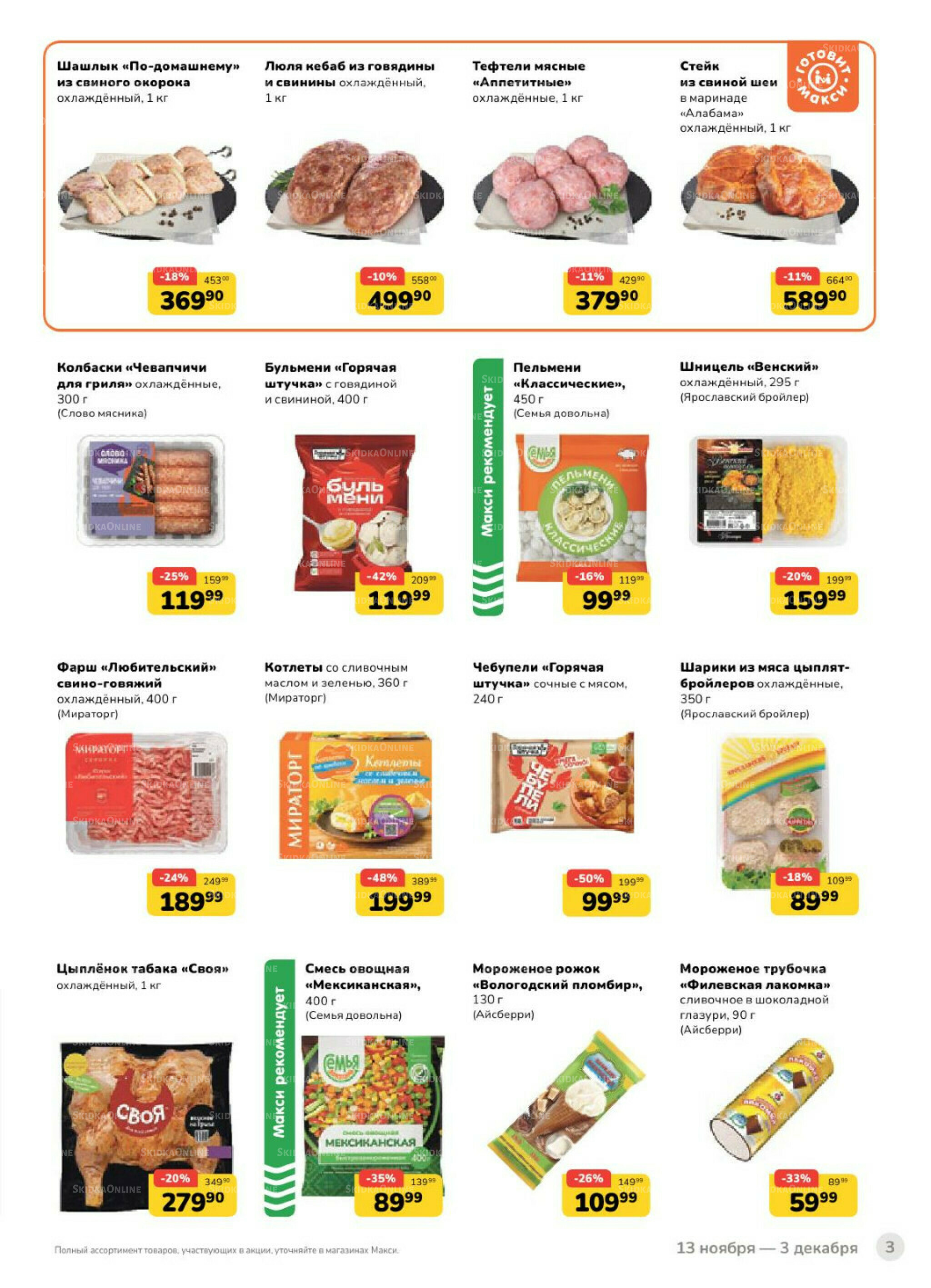 Каталог (скидка предоставляется при наличии карты 