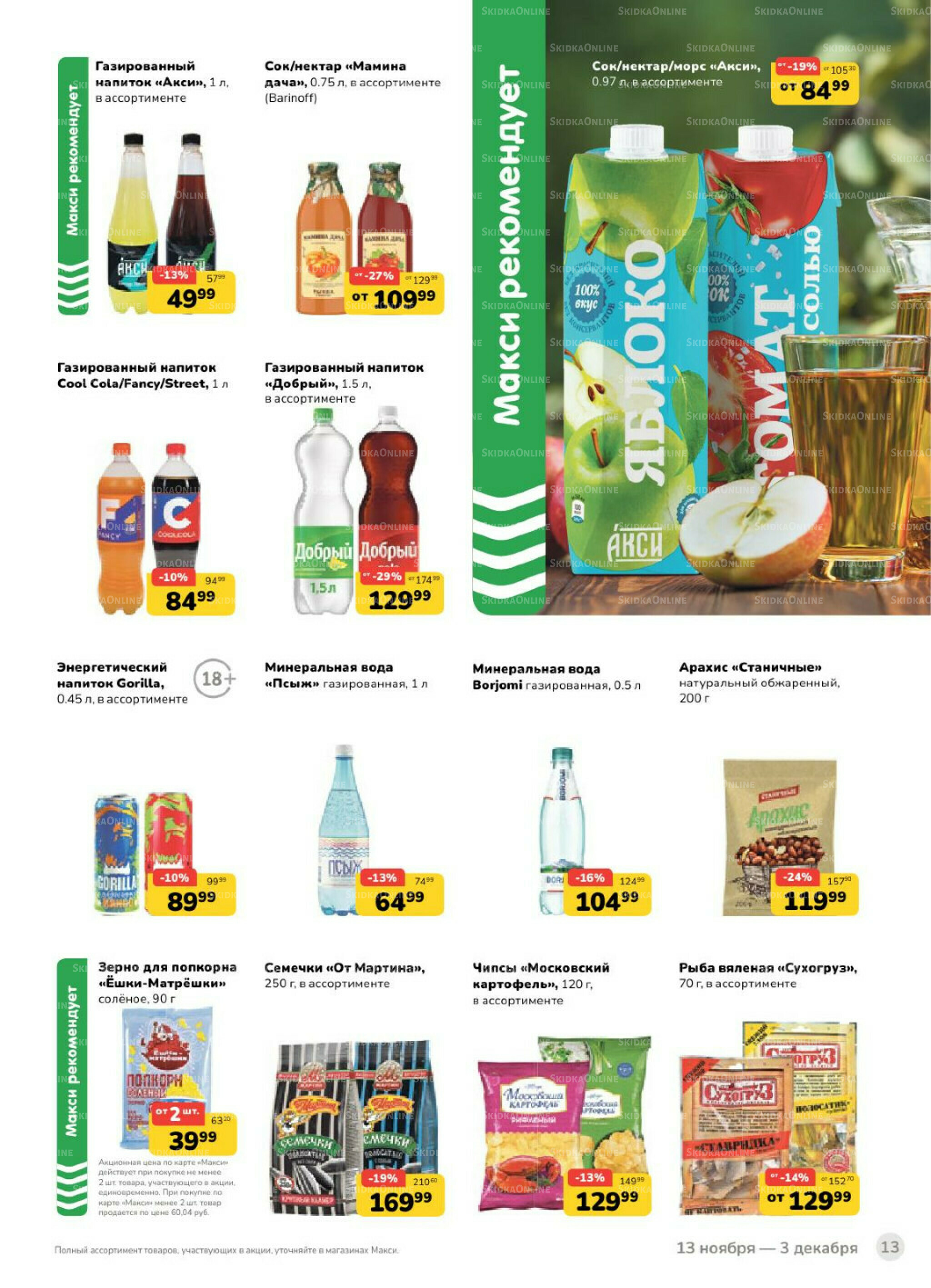 Каталог (скидка предоставляется при наличии карты 