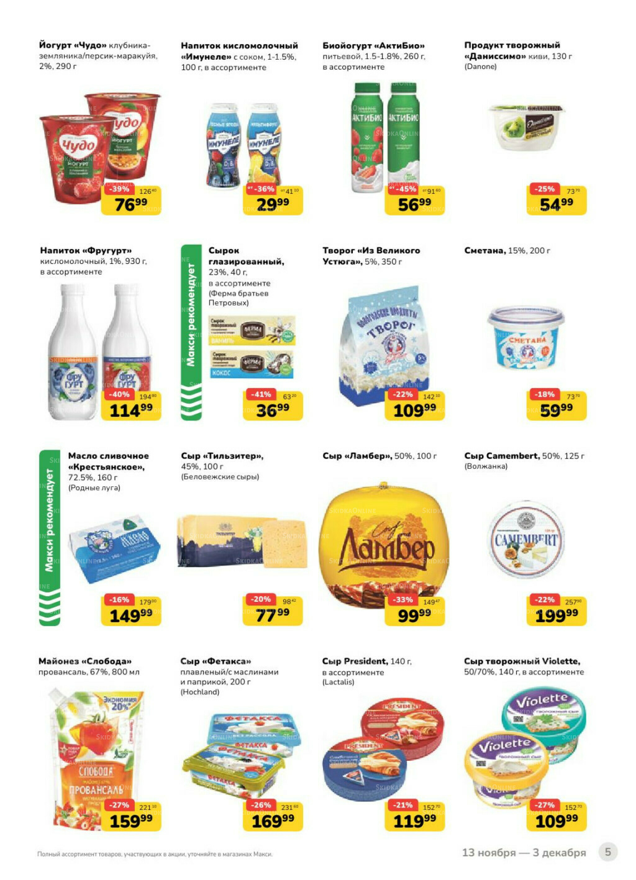 Каталог (скидка предоставляется при наличии карты 