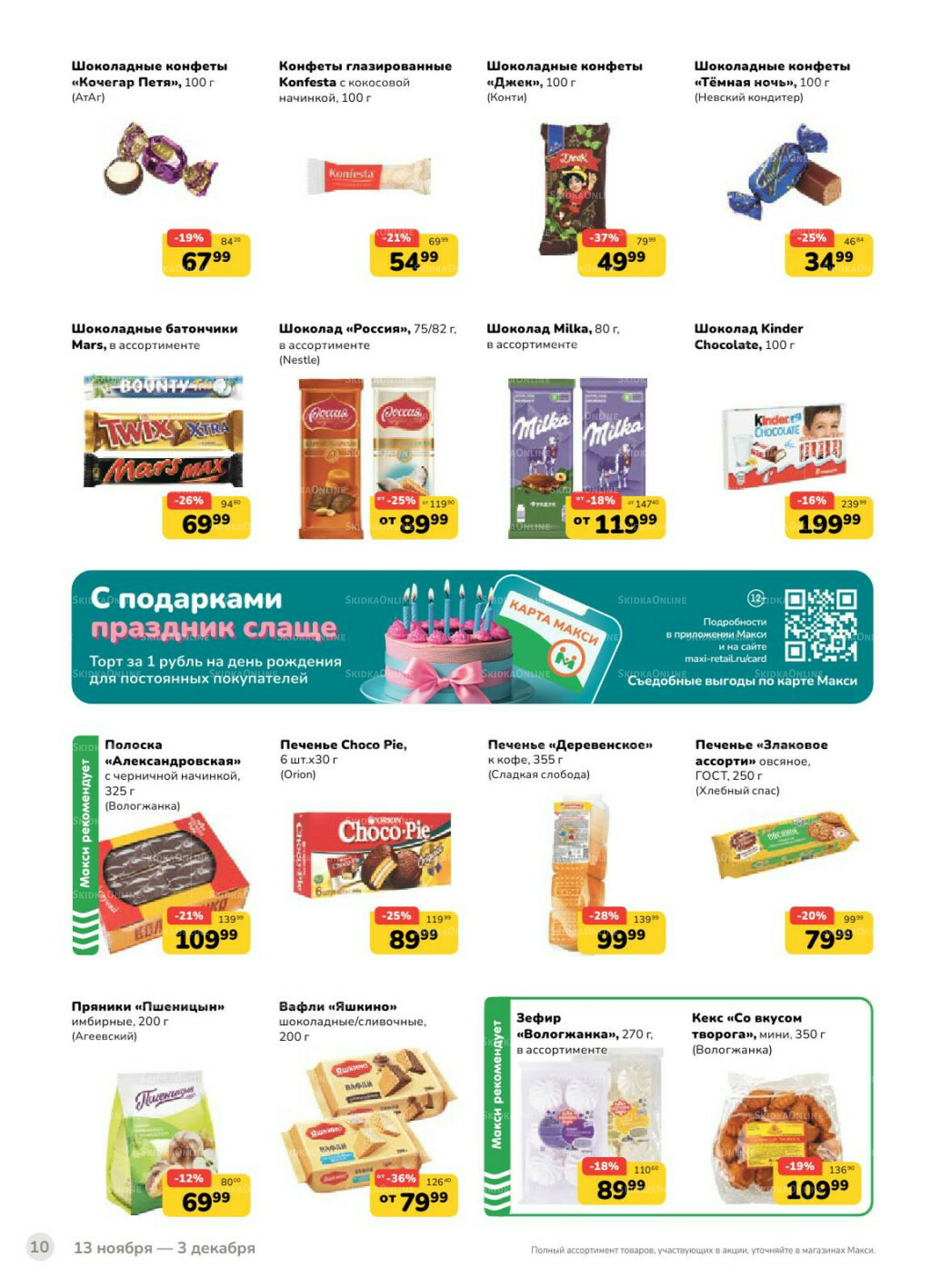 Каталог (скидка предоставляется при наличии карты 