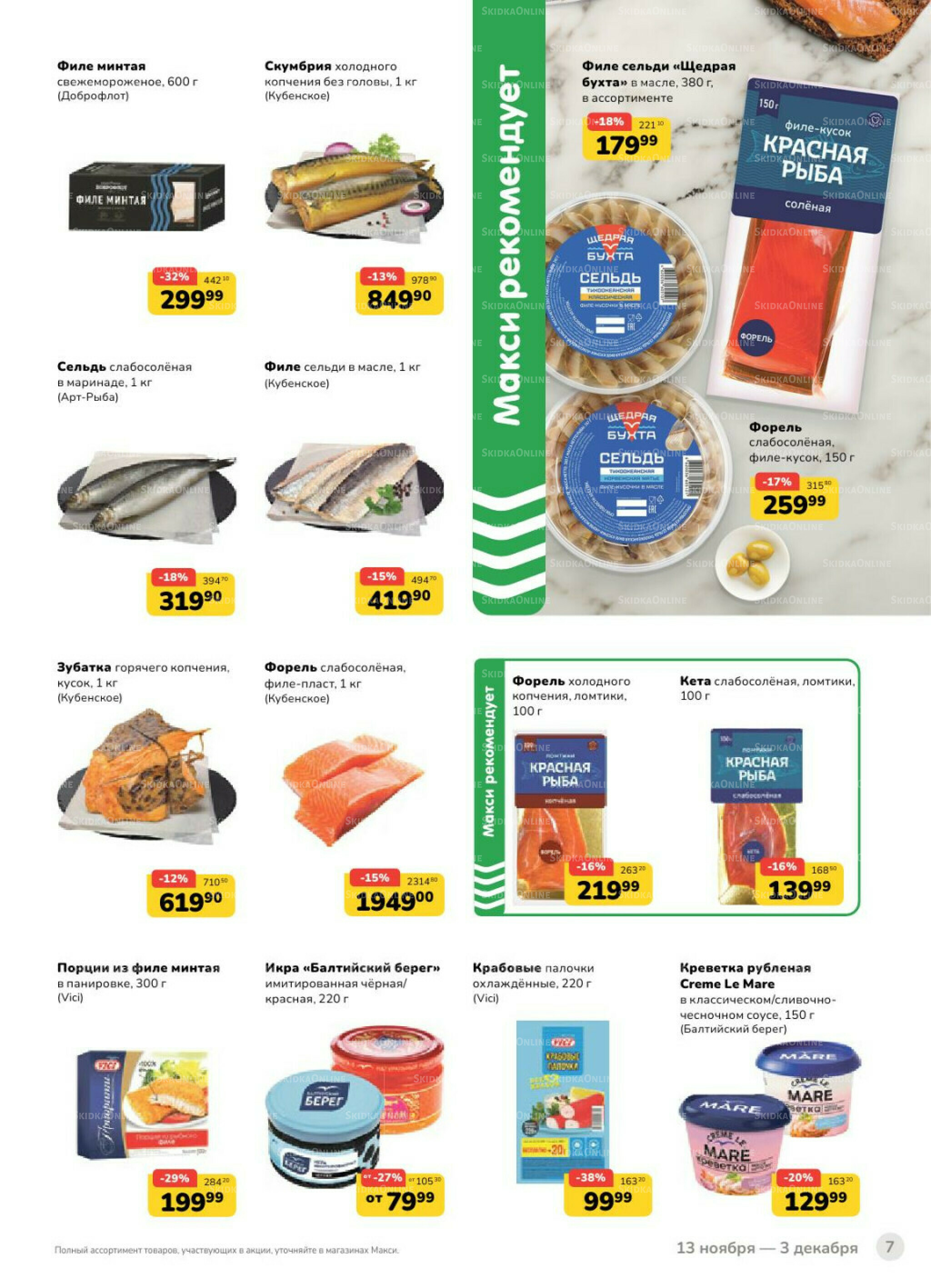 Каталог (скидка предоставляется при наличии карты 