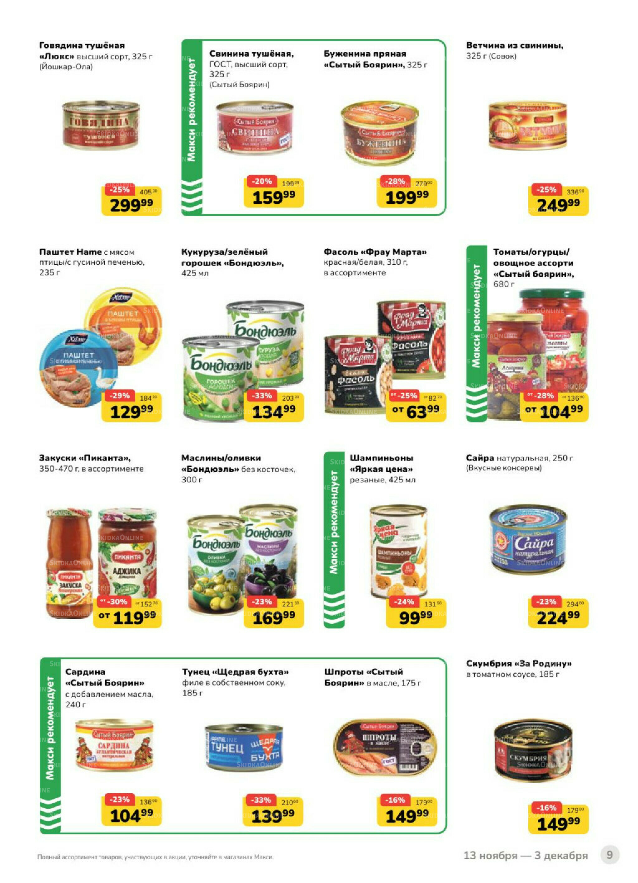 Каталог (скидка предоставляется при наличии карты 