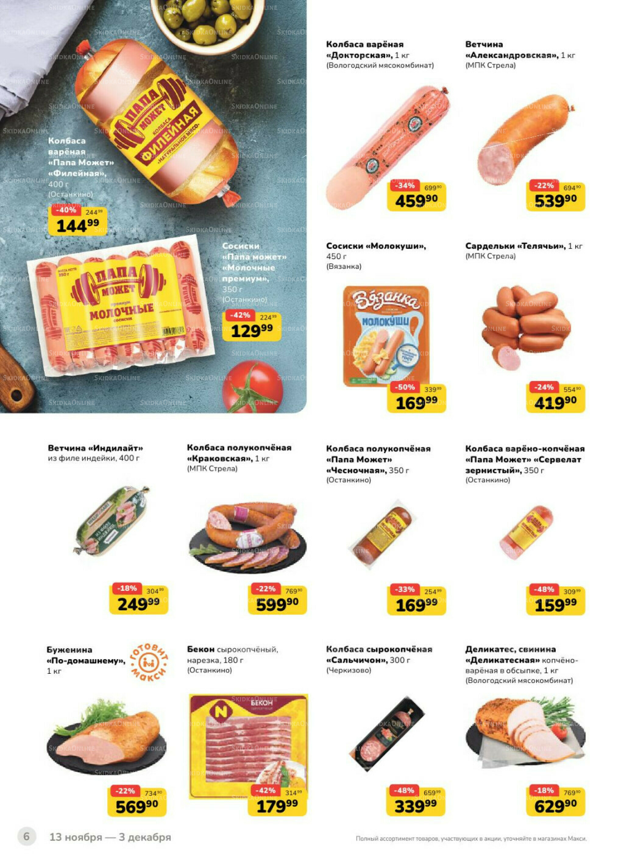 Каталог (скидка предоставляется при наличии карты 