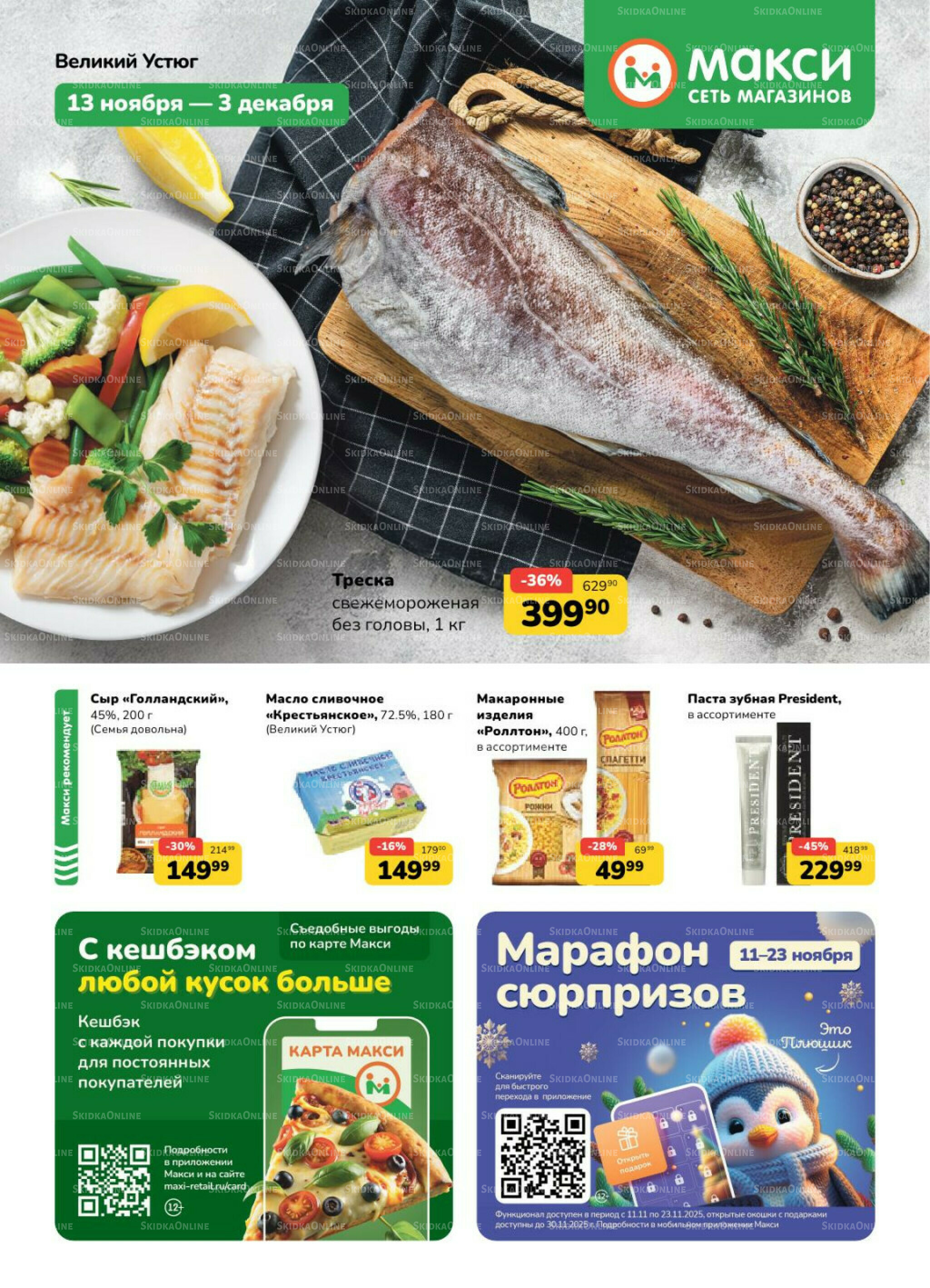 Каталог (скидка предоставляется при наличии карты 