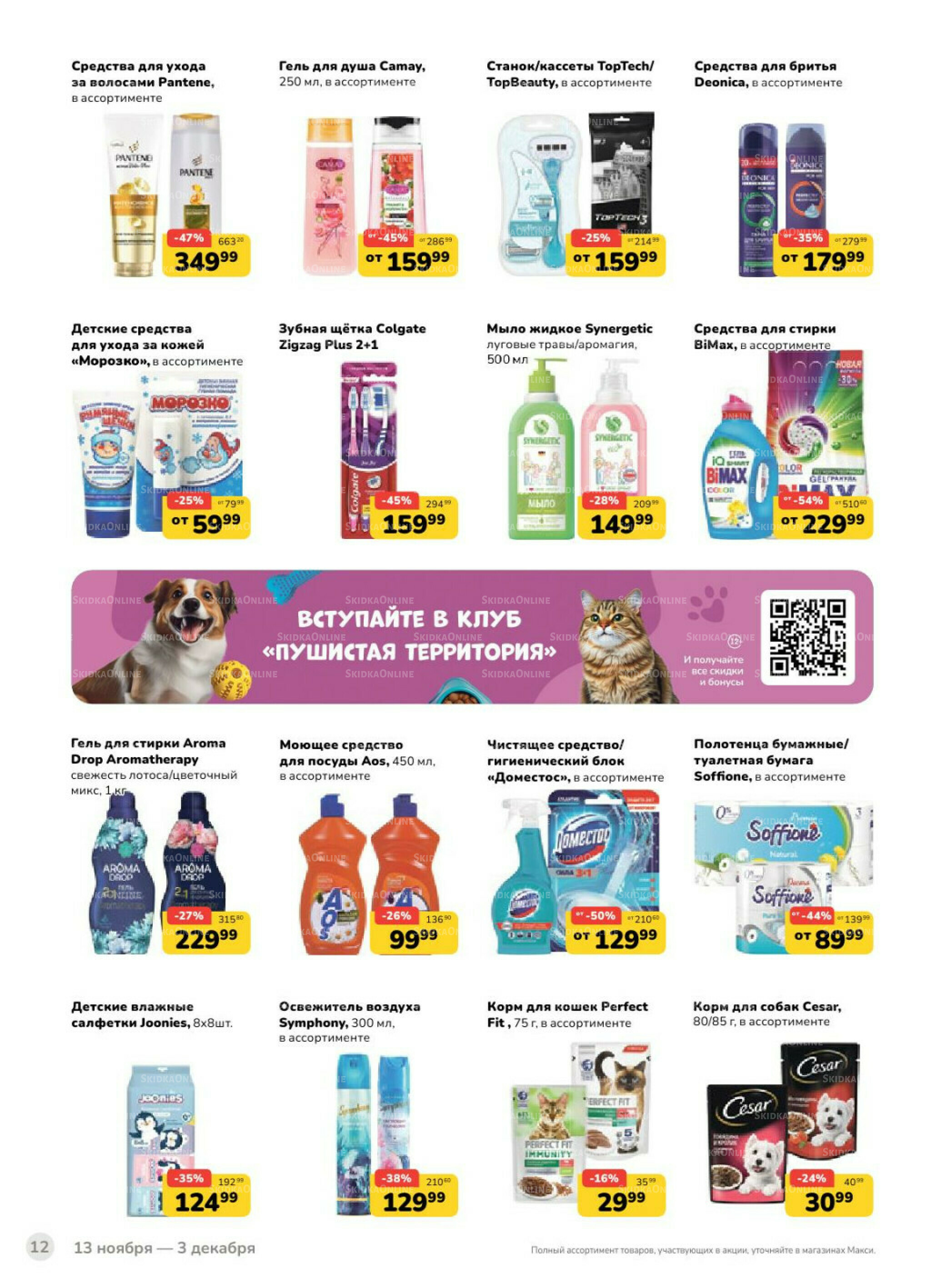 Каталог (скидка предоставляется при наличии карты 