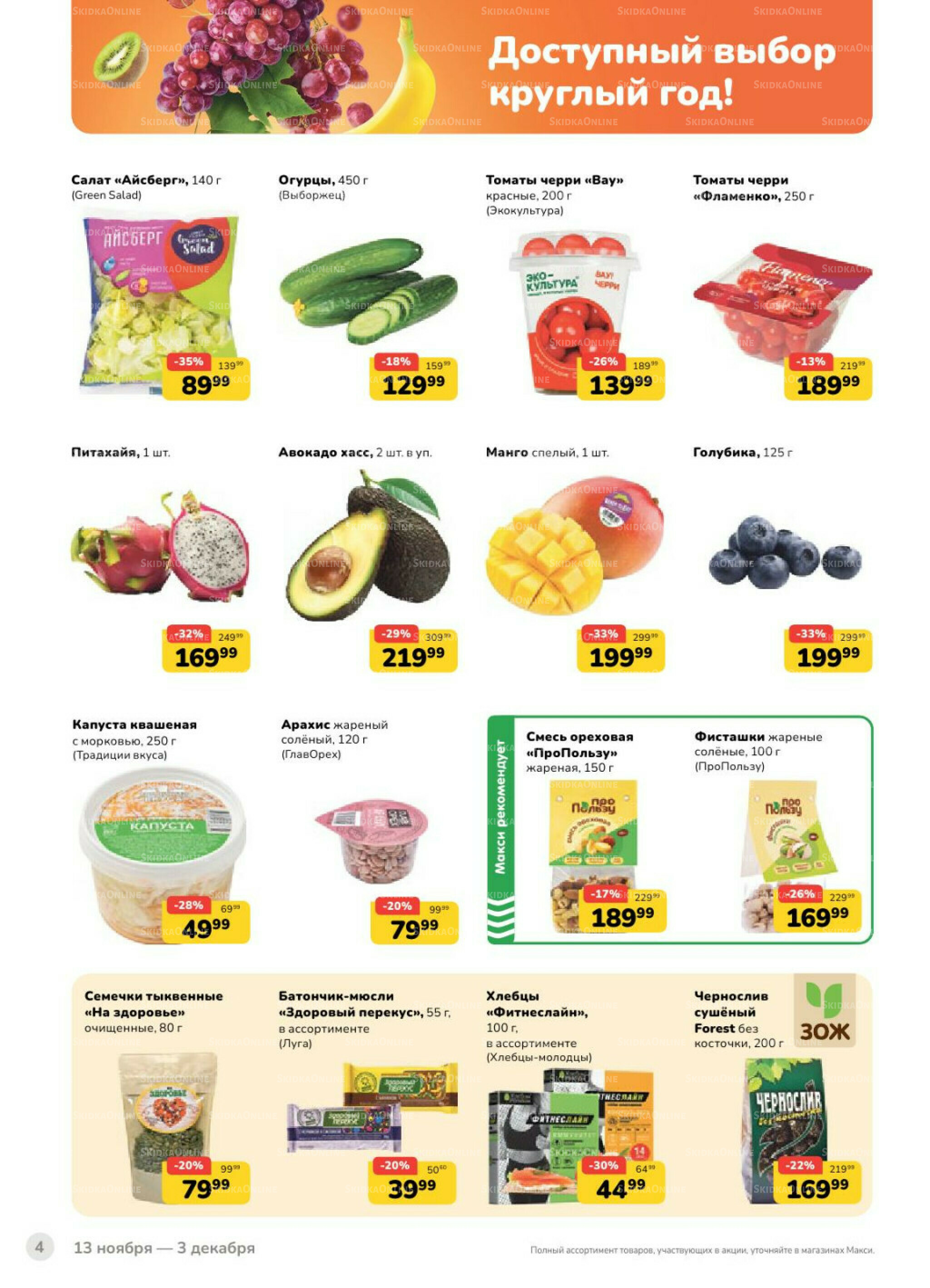 Каталог (скидка предоставляется при наличии карты 