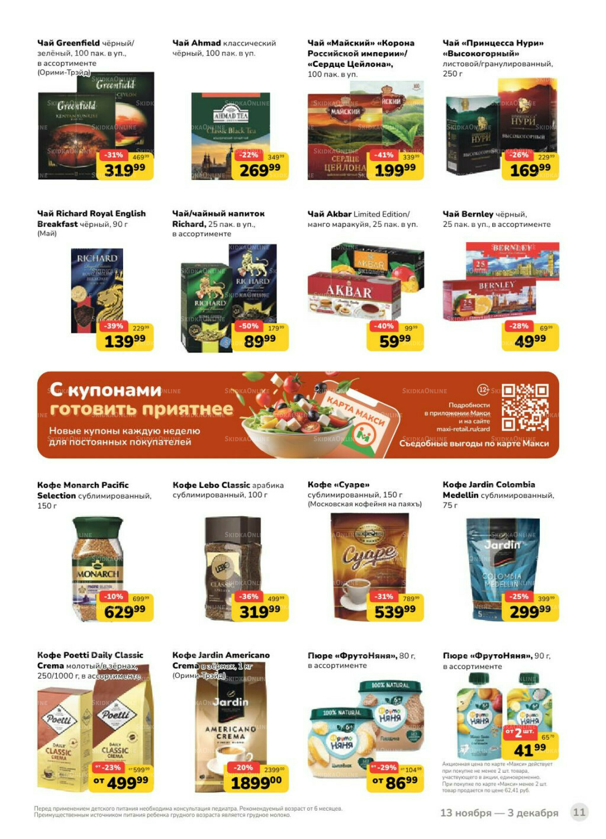 Каталог (скидка предоставляется при наличии карты 