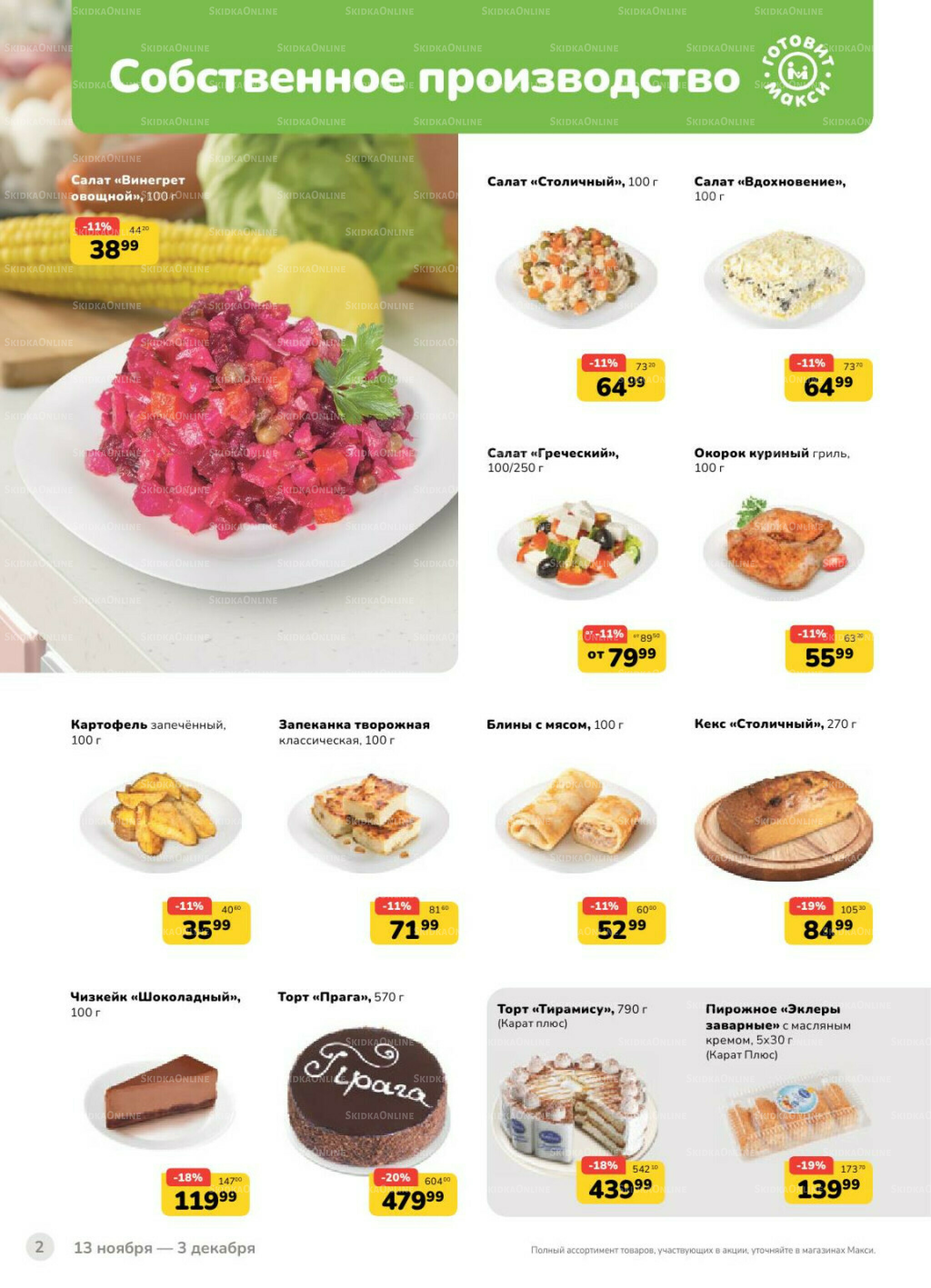 Каталог (скидка предоставляется при наличии карты 