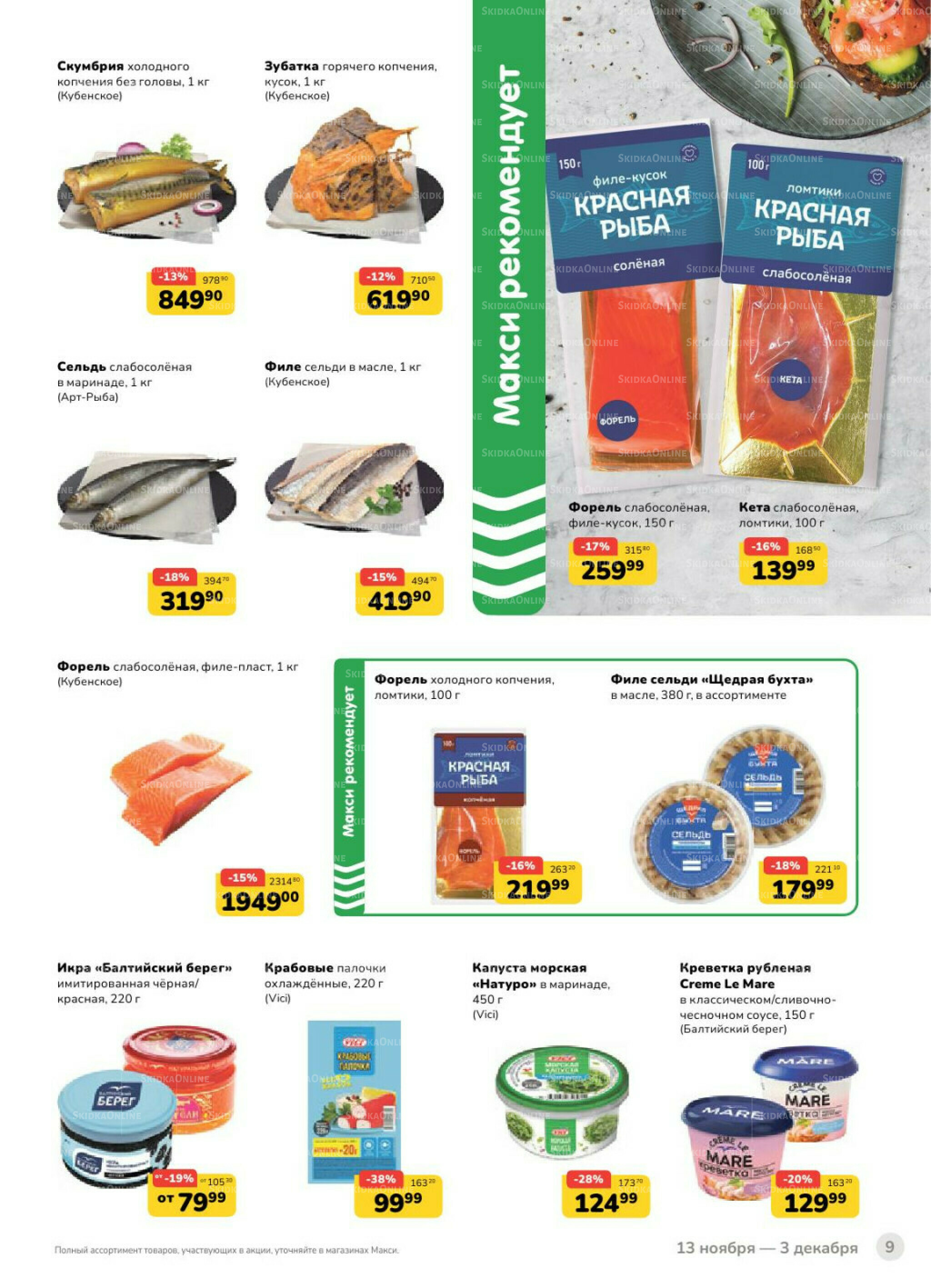 Каталог (скидка предоставляется при наличии карты 