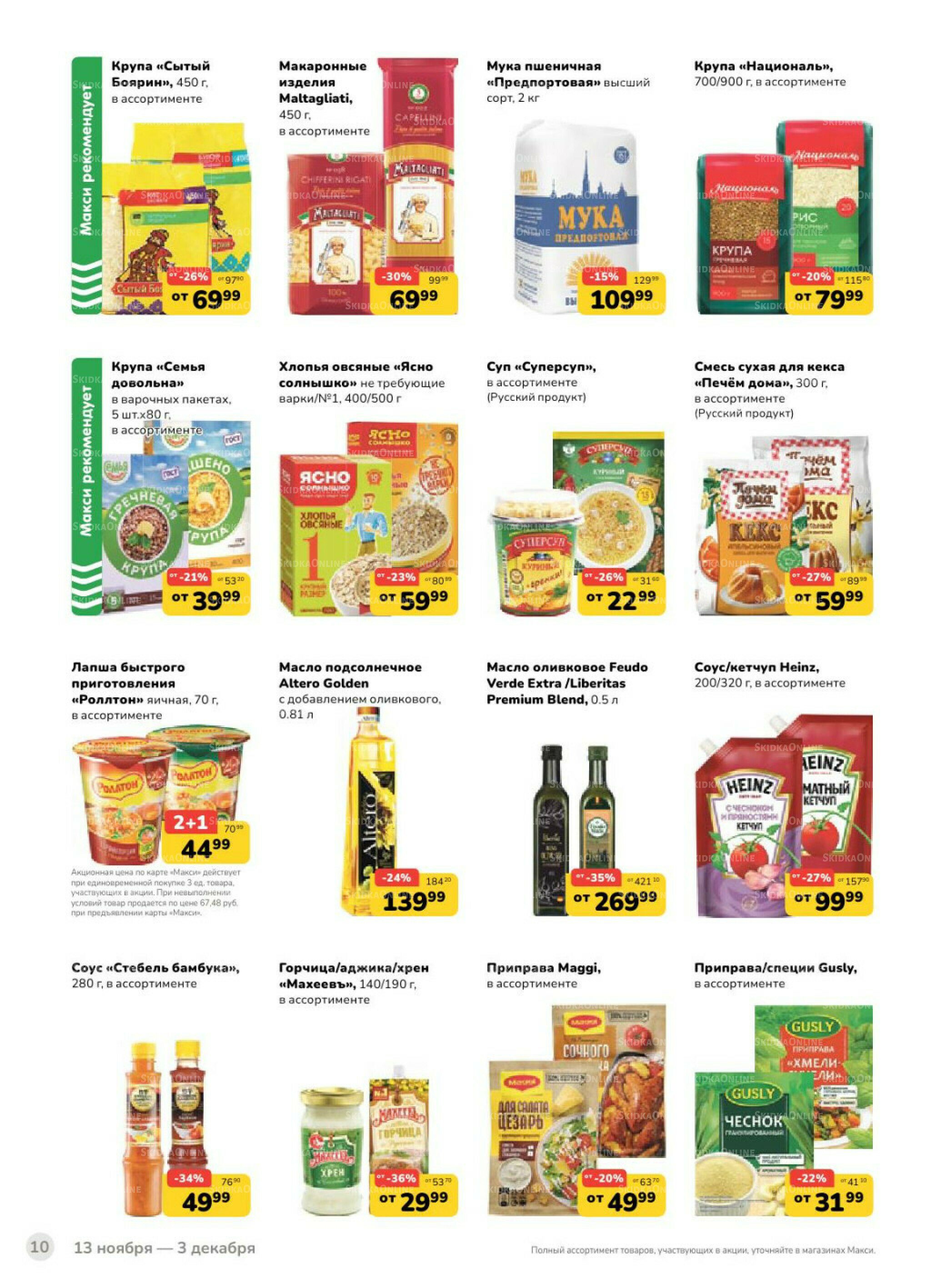 Каталог (скидка предоставляется при наличии карты 