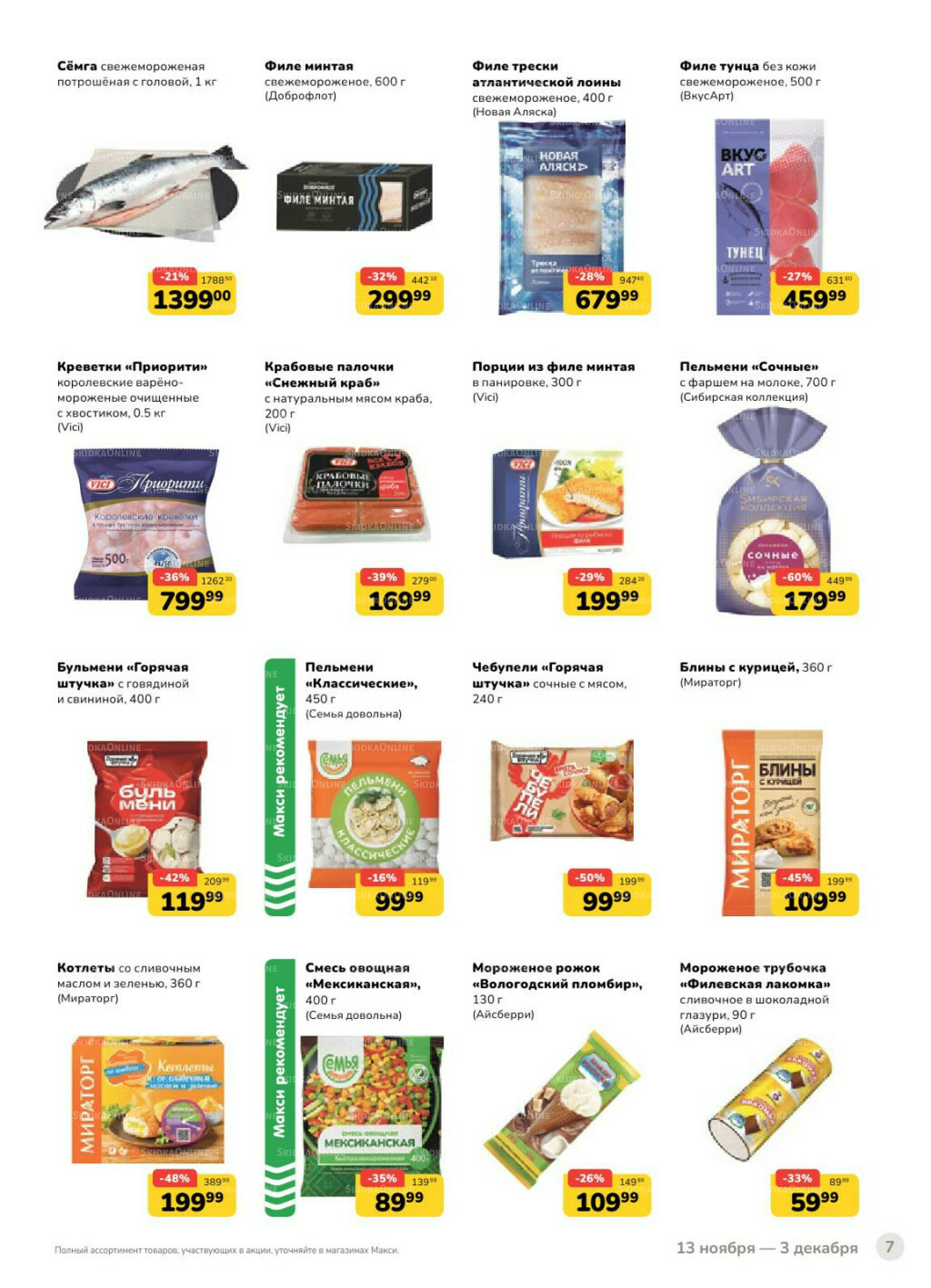 Каталог (скидка предоставляется при наличии карты 