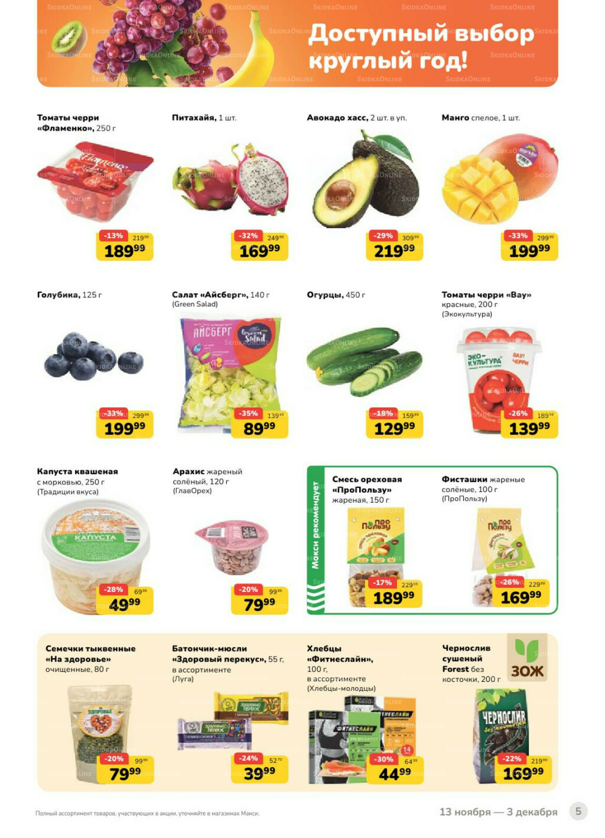 Каталог (скидка предоставляется при наличии карты 