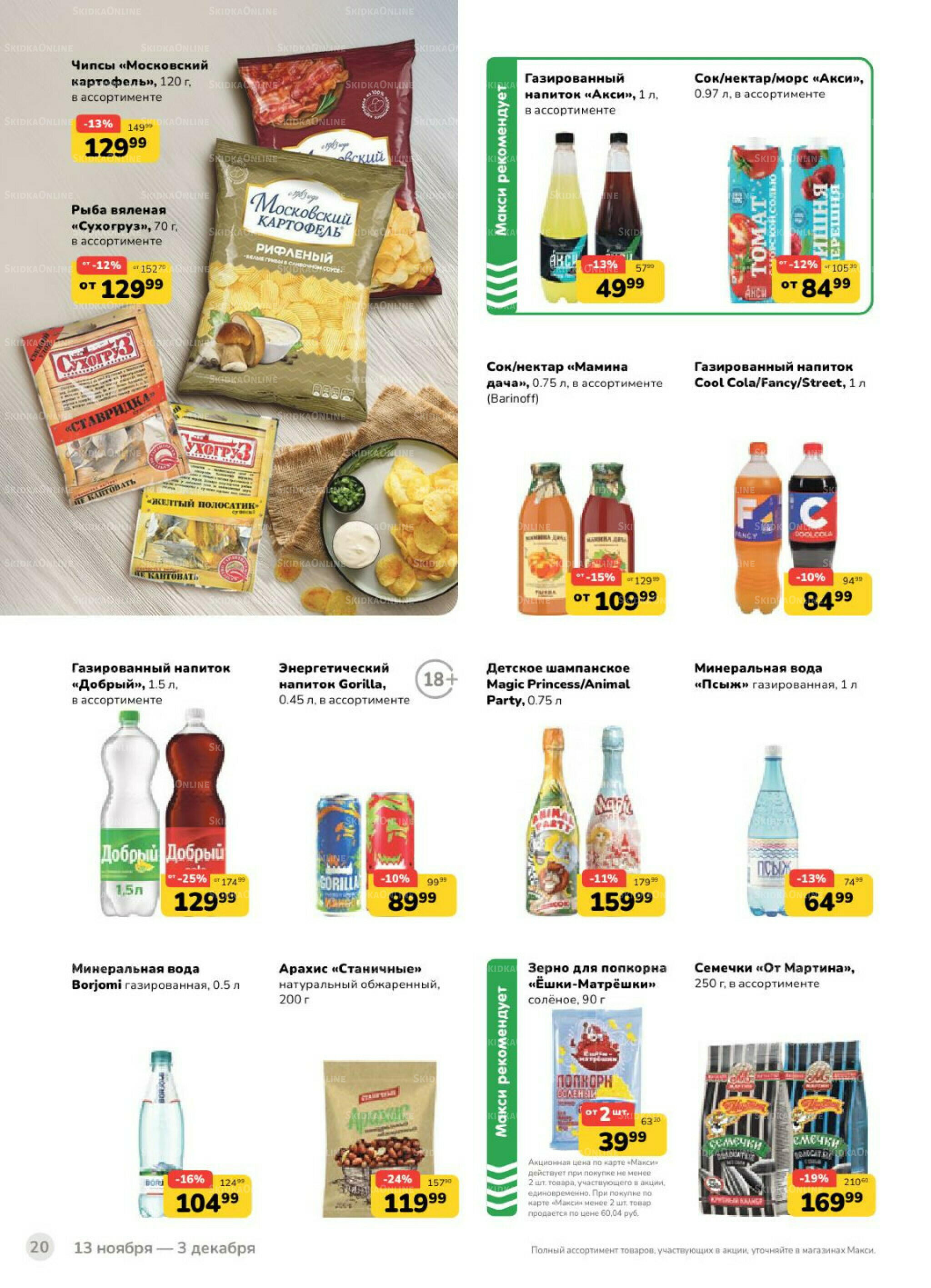 Каталог (скидка предоставляется при наличии карты 