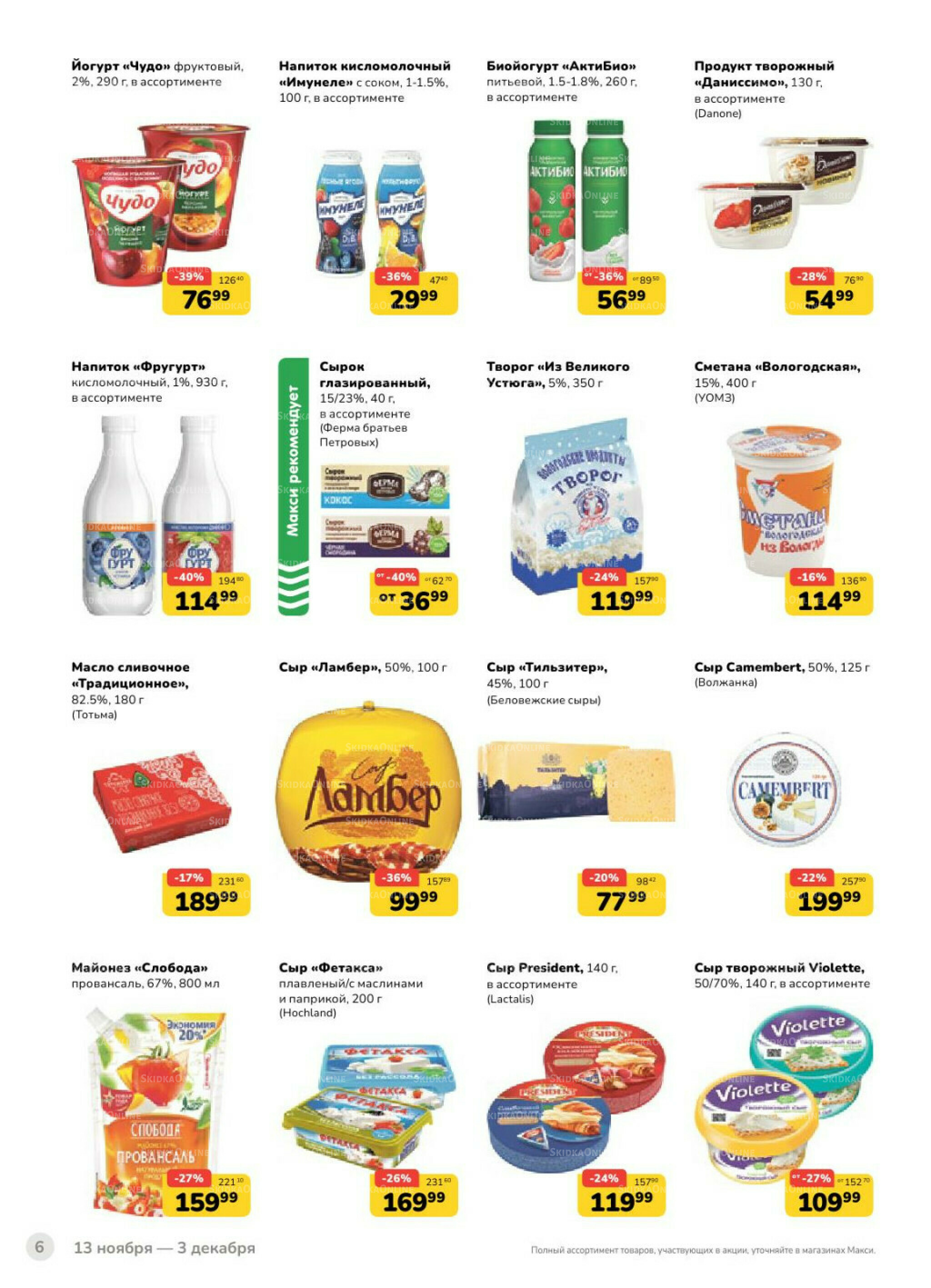 Каталог (скидка предоставляется при наличии карты 