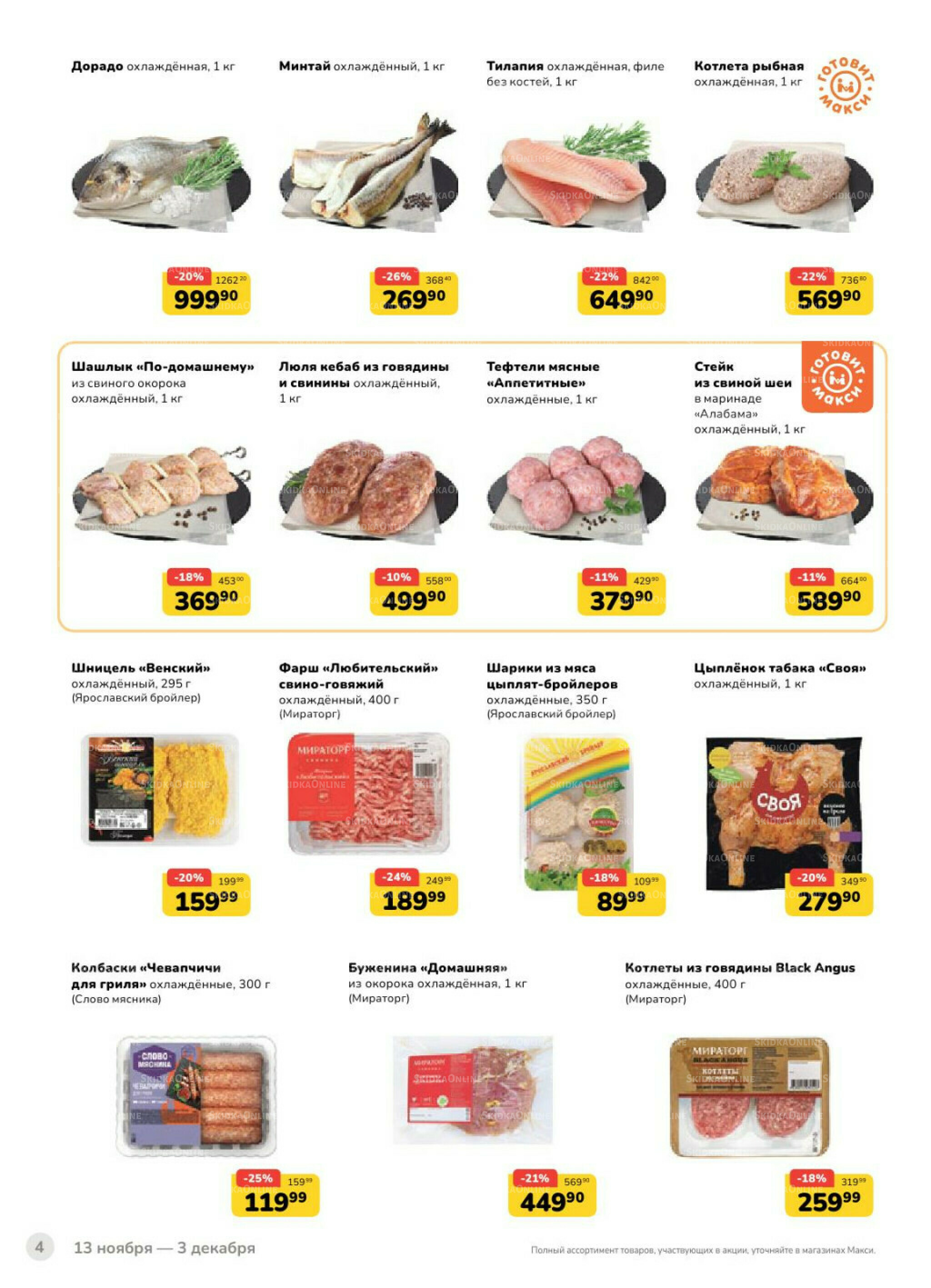 Каталог (скидка предоставляется при наличии карты 