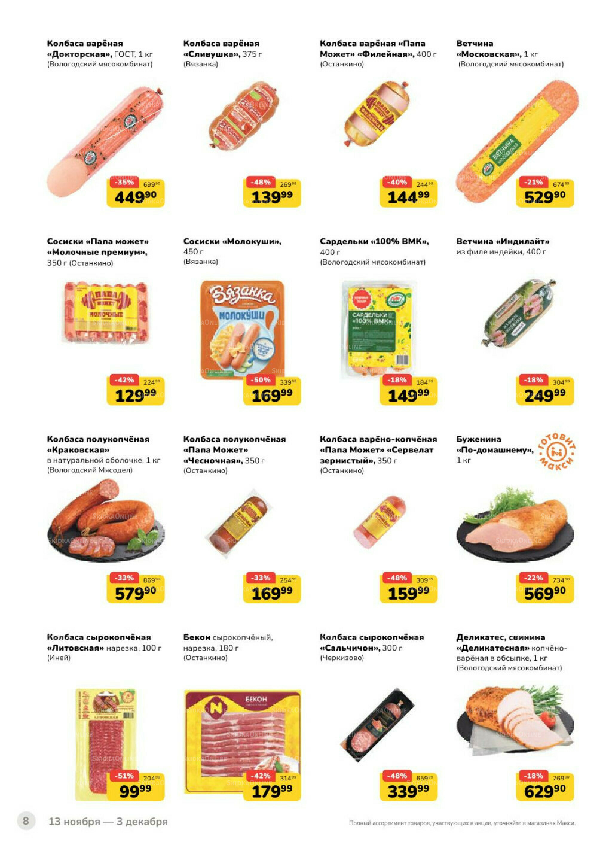 Каталог (скидка предоставляется при наличии карты 