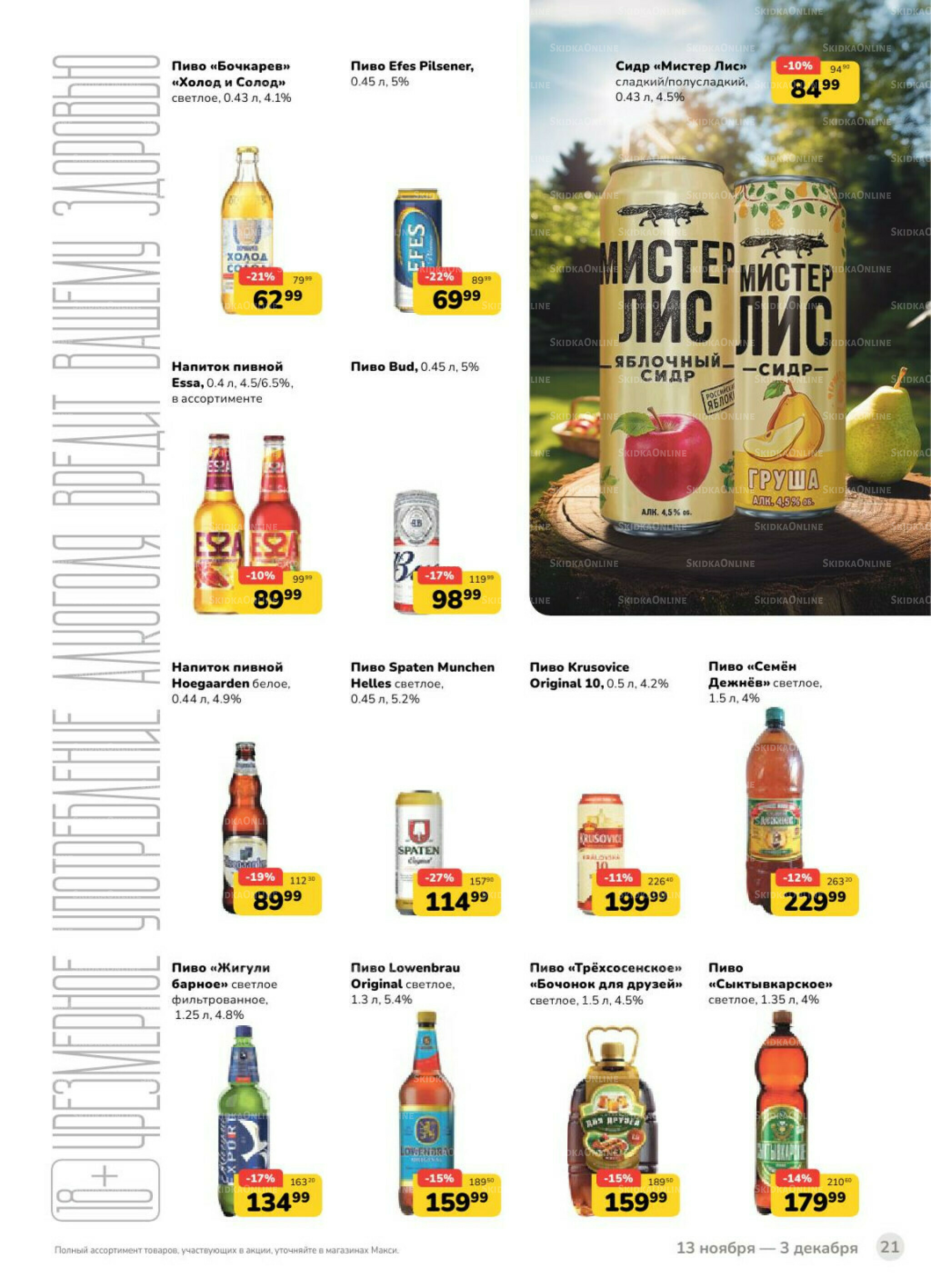 Каталог (скидка предоставляется при наличии карты 