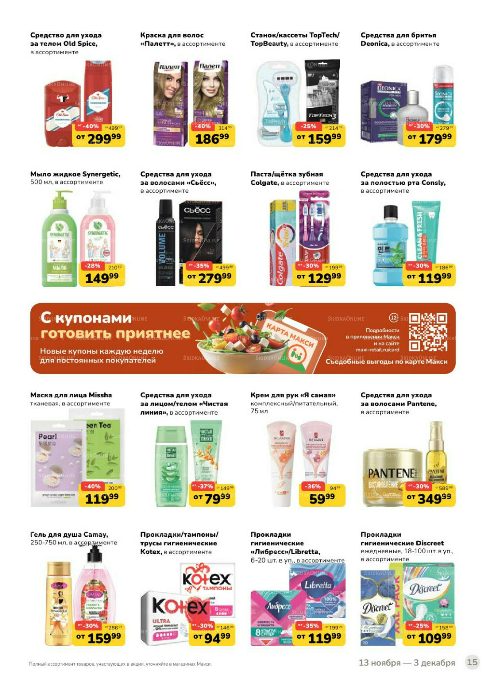 Каталог (скидка предоставляется при наличии карты 