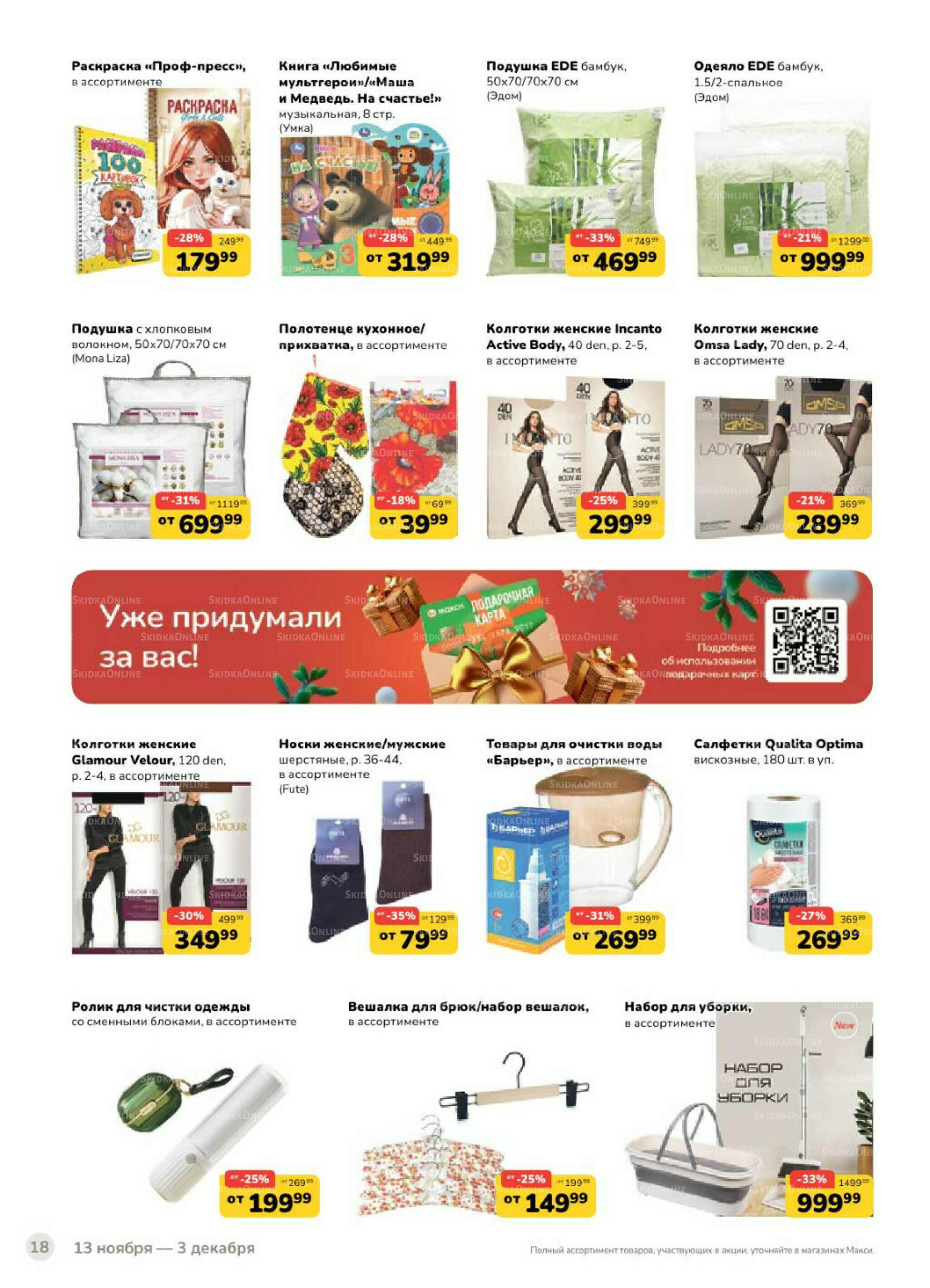 Каталог (скидка предоставляется при наличии карты 