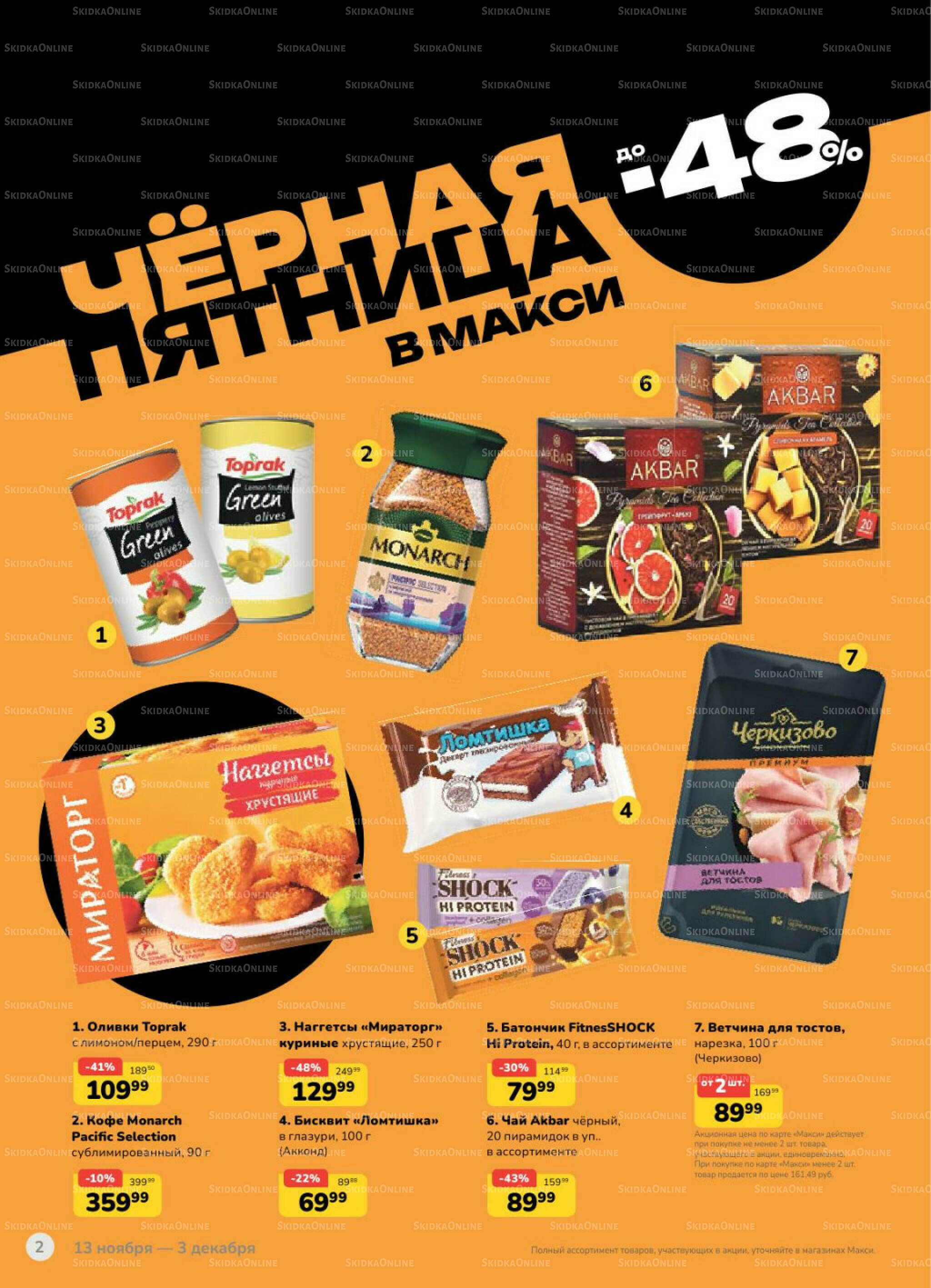 Каталог (скидка предоставляется при наличии карты 