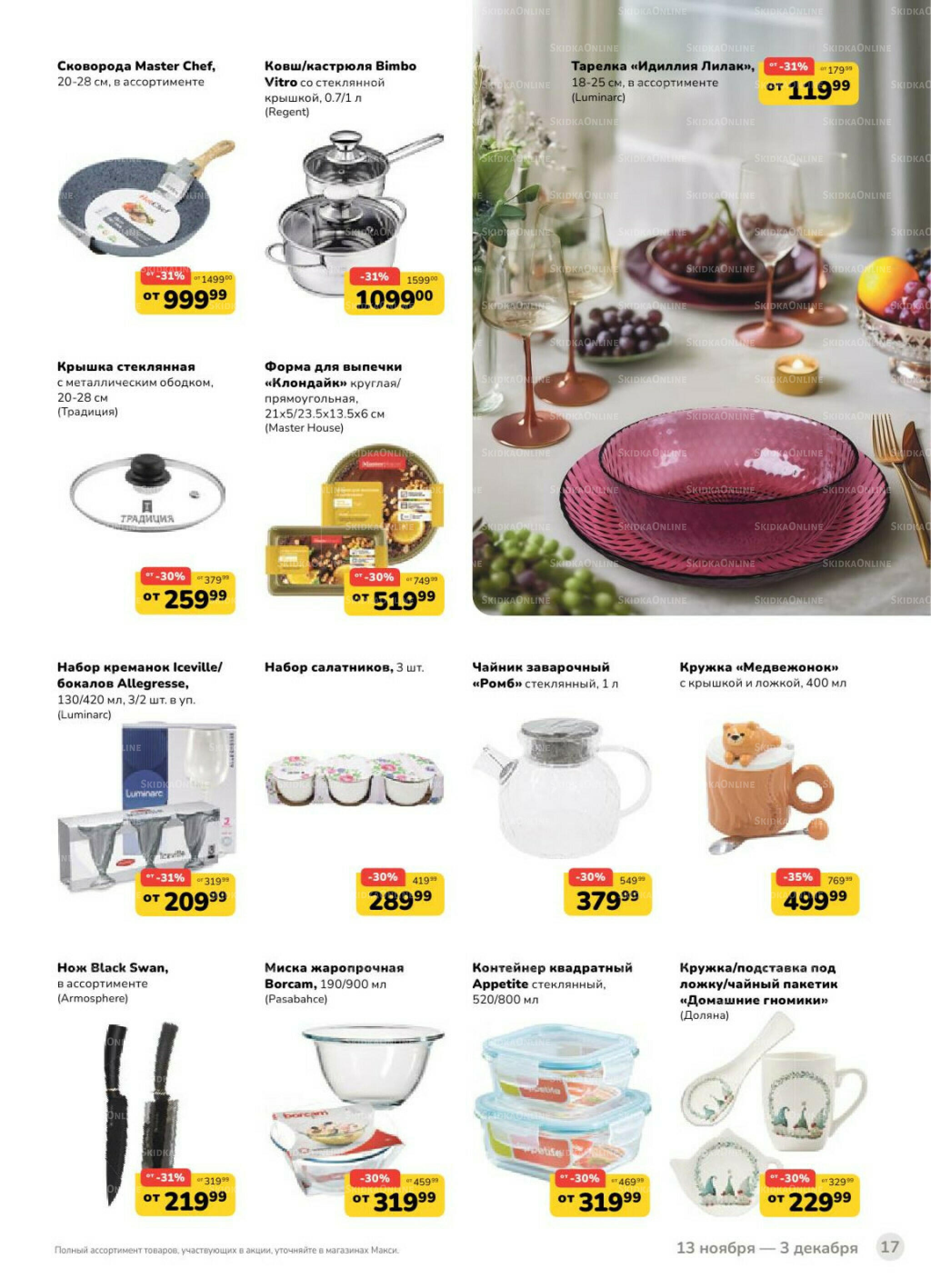 Каталог (скидка предоставляется при наличии карты 