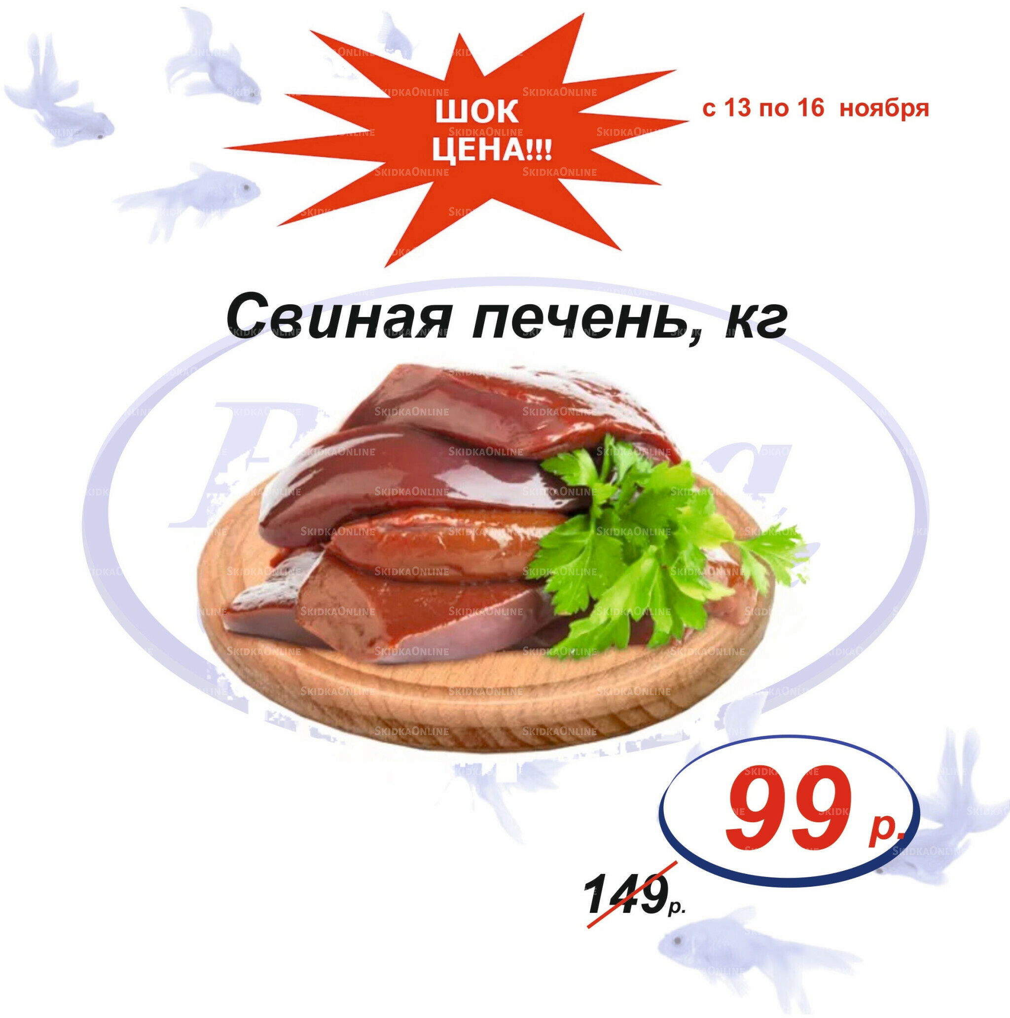 Шок цена 13  - 16 Ноября 2025 6