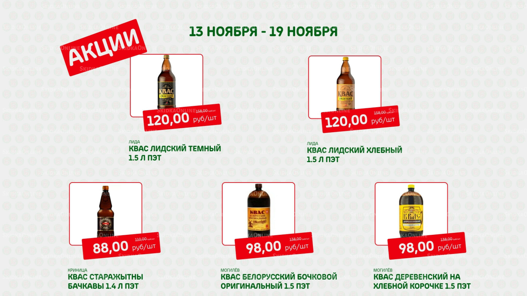 Акция 13  - 19 Ноября 2025 6