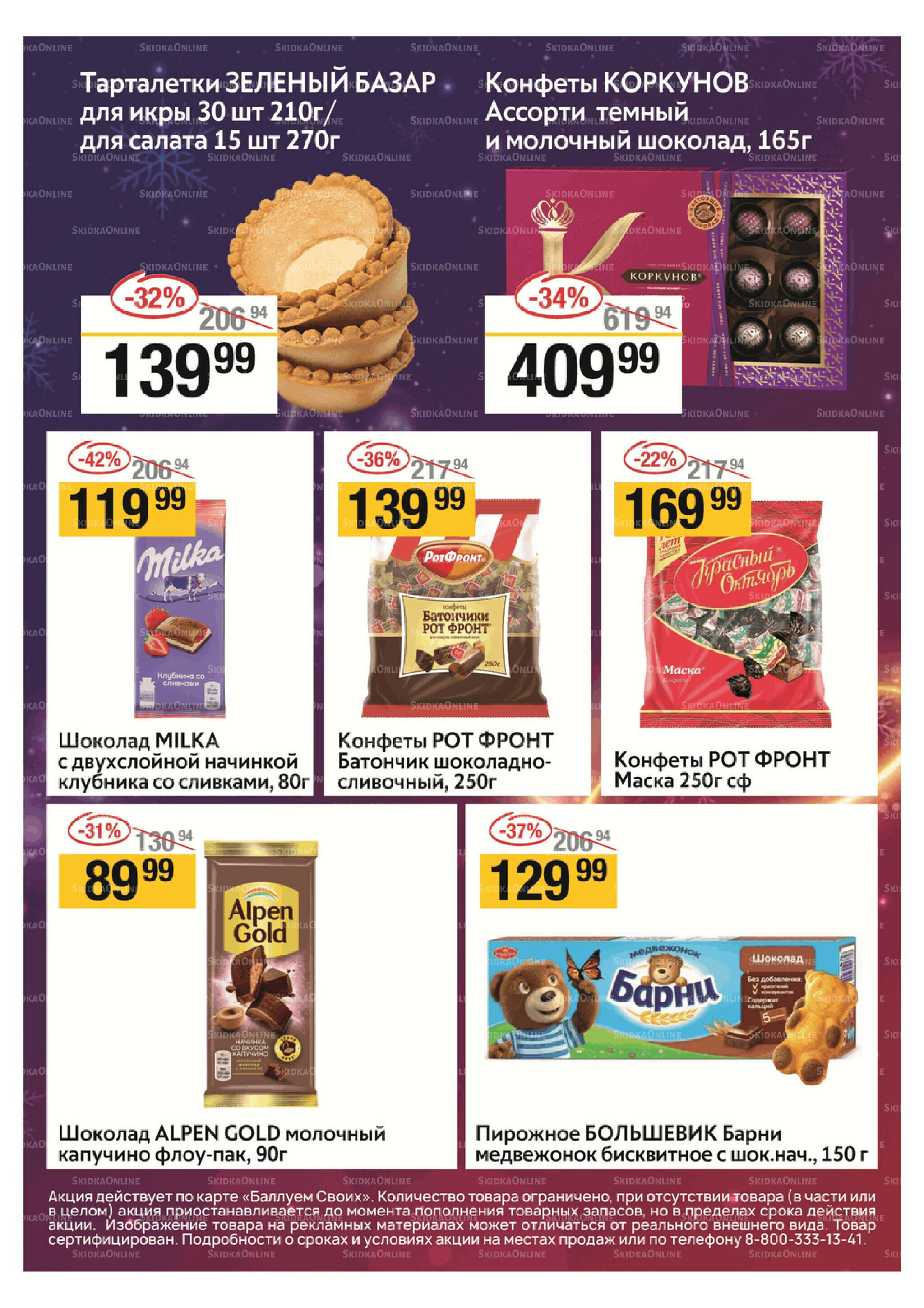 Успей купить 13  - 19 Ноября 2025 8