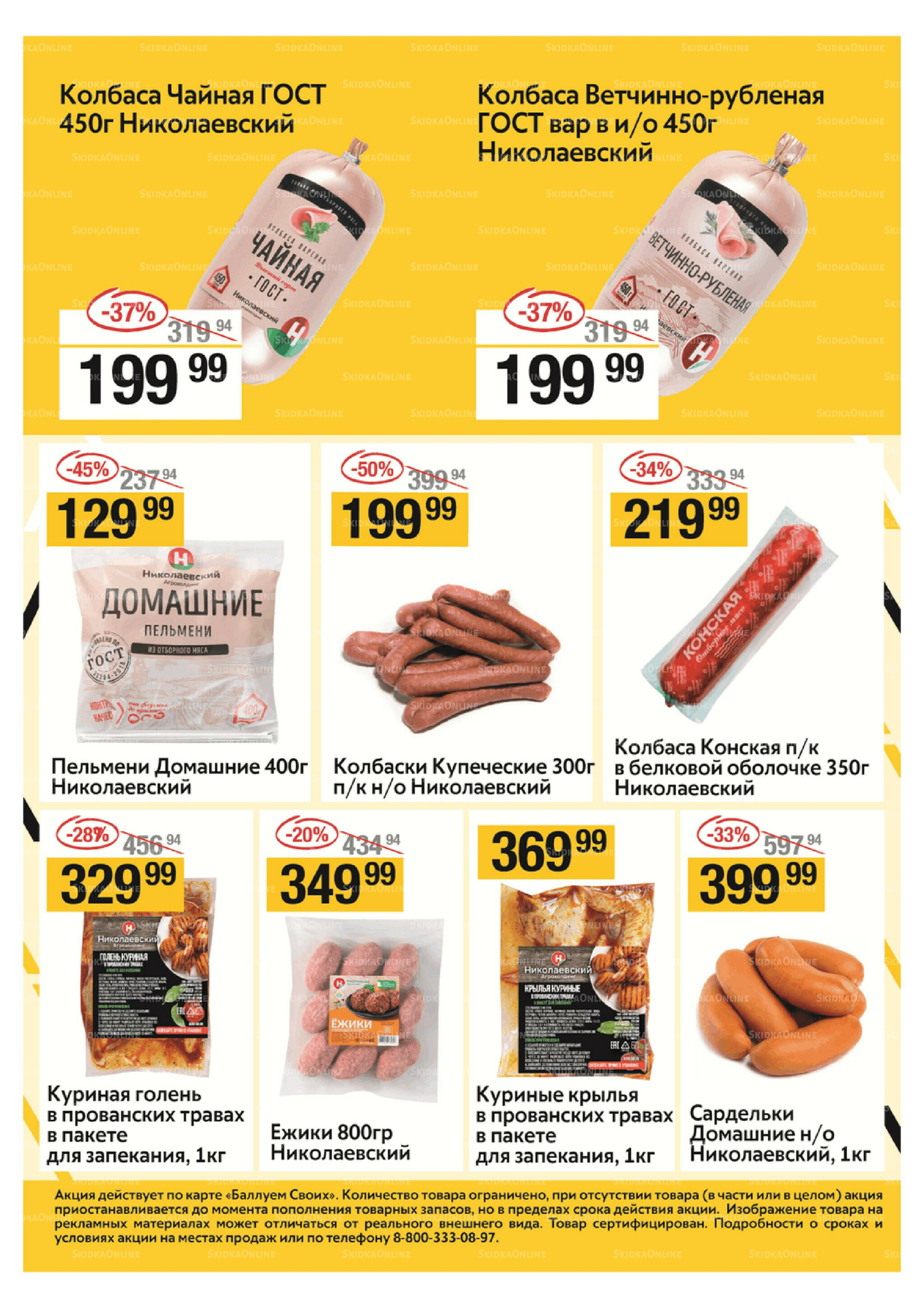 Успей купить 13  - 19 Ноября 2025 3