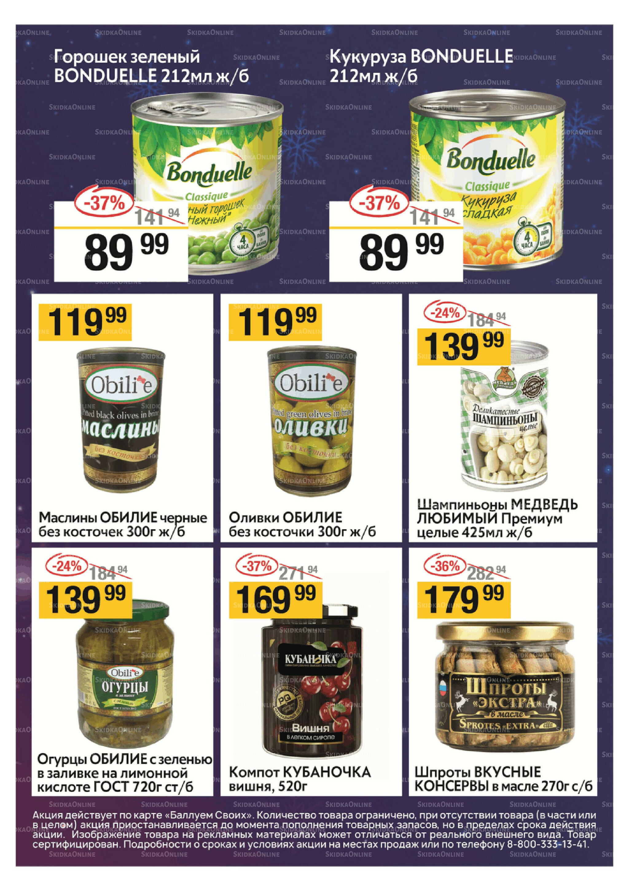 Успей купить 13  - 19 Ноября 2025 6