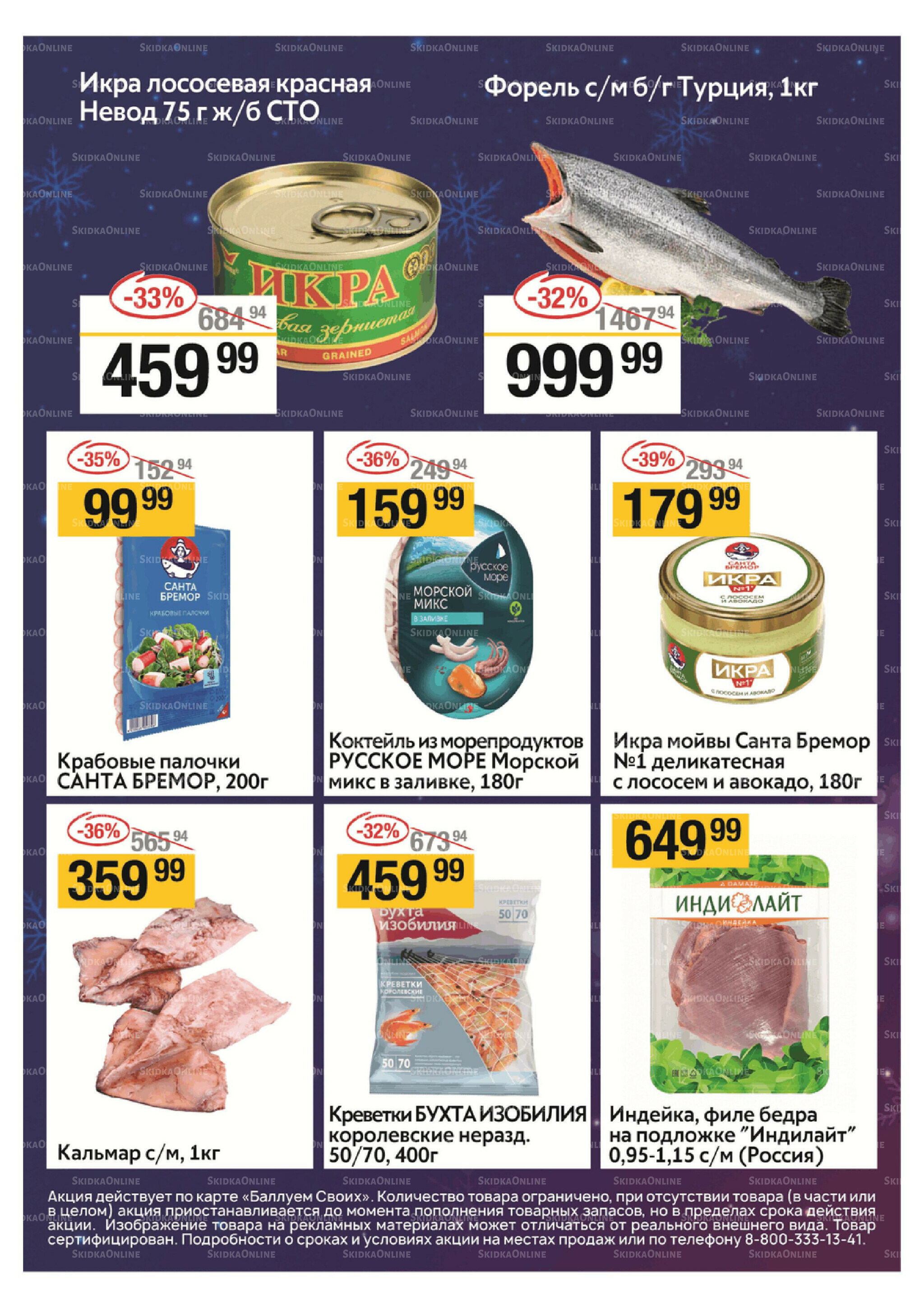 Успей купить 13  - 19 Ноября 2025 7