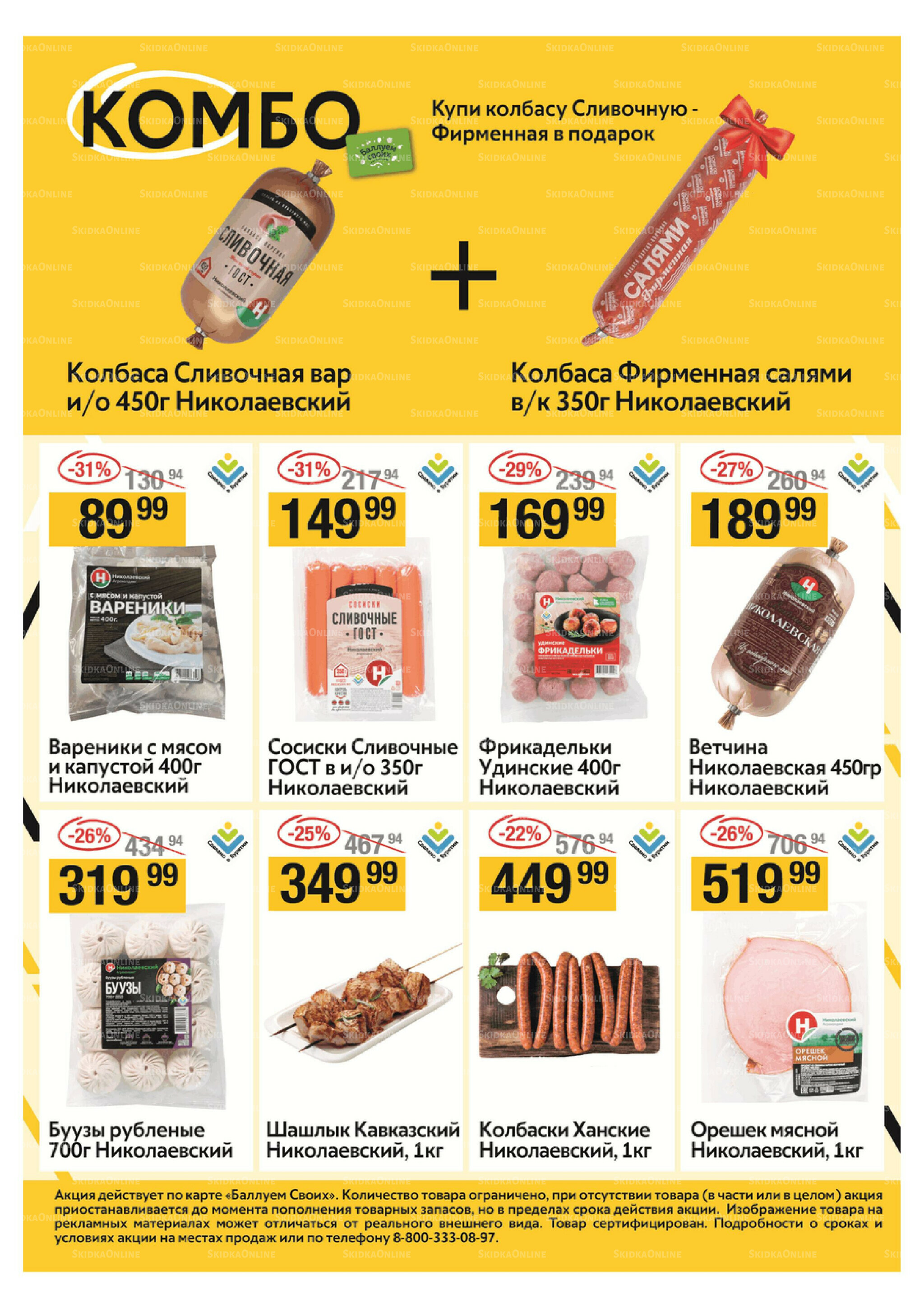 Успей купить 13  - 19 Ноября 2025 2