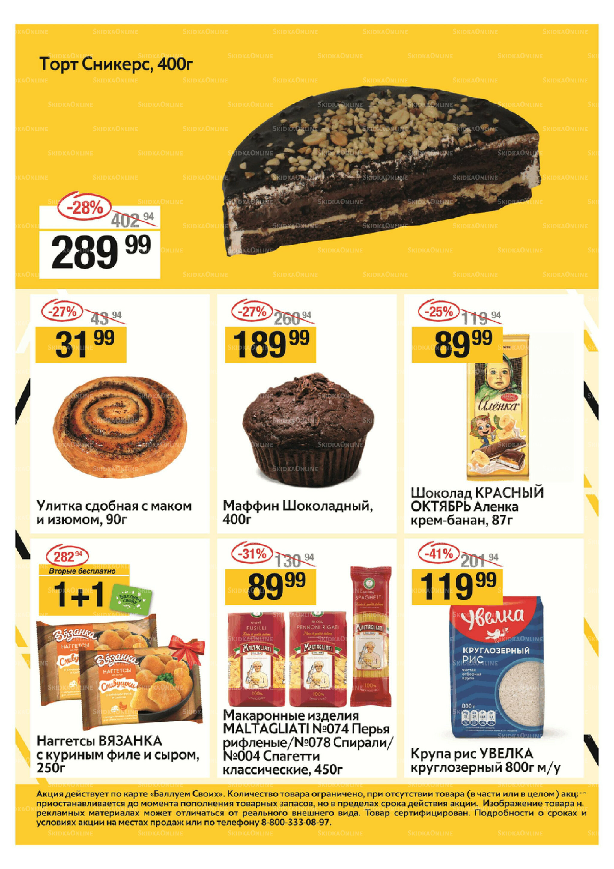 Успей купить 13  - 19 Ноября 2025 4