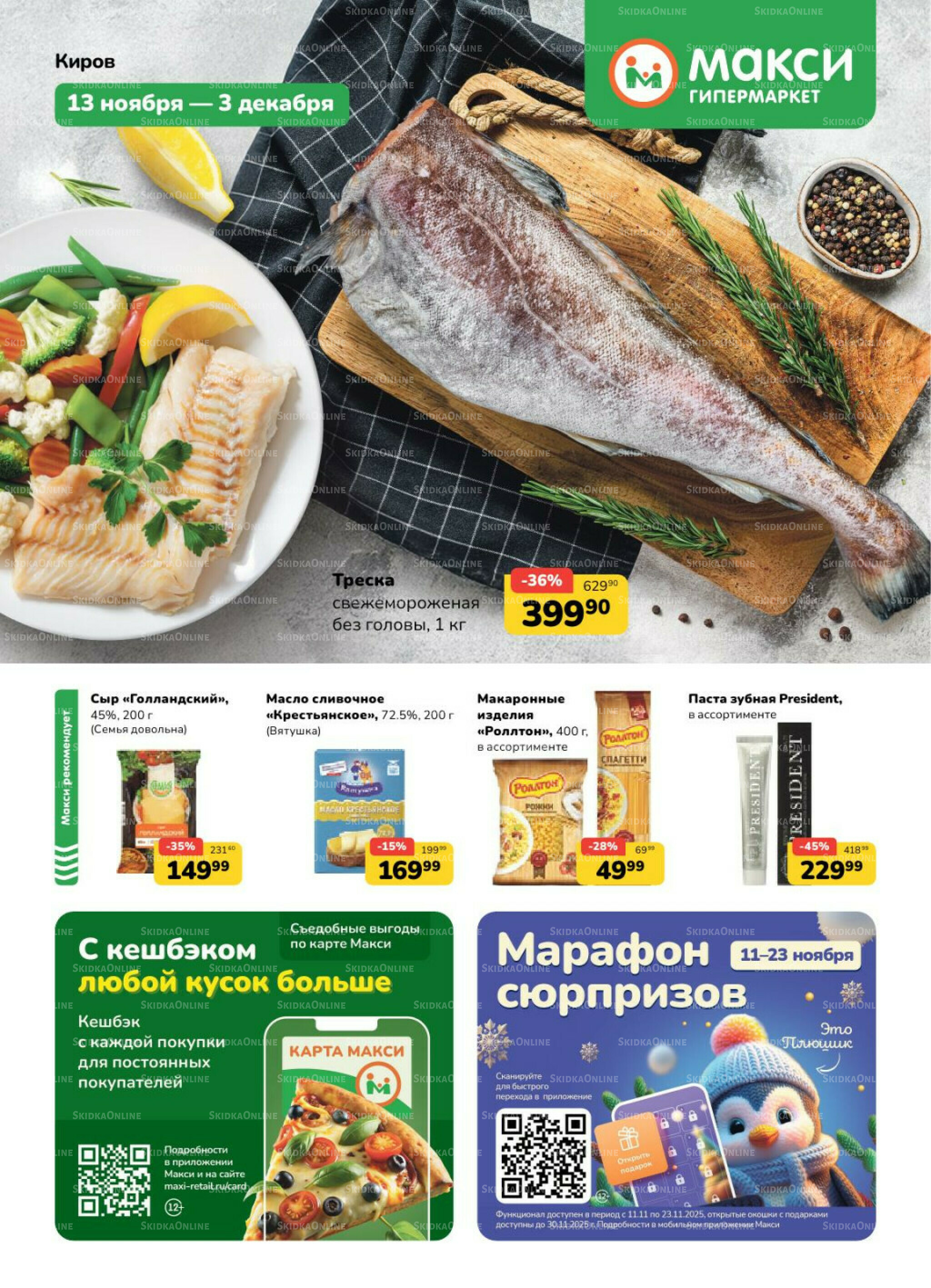 Каталог (скидка предоставляется при наличии карты 